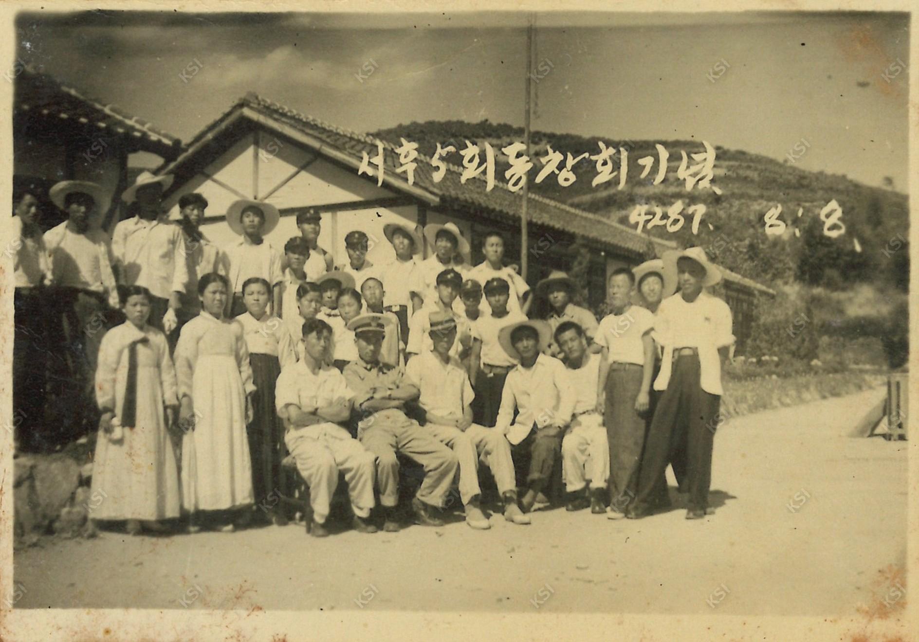 1954년 서후국민학교 5회 동창회기념