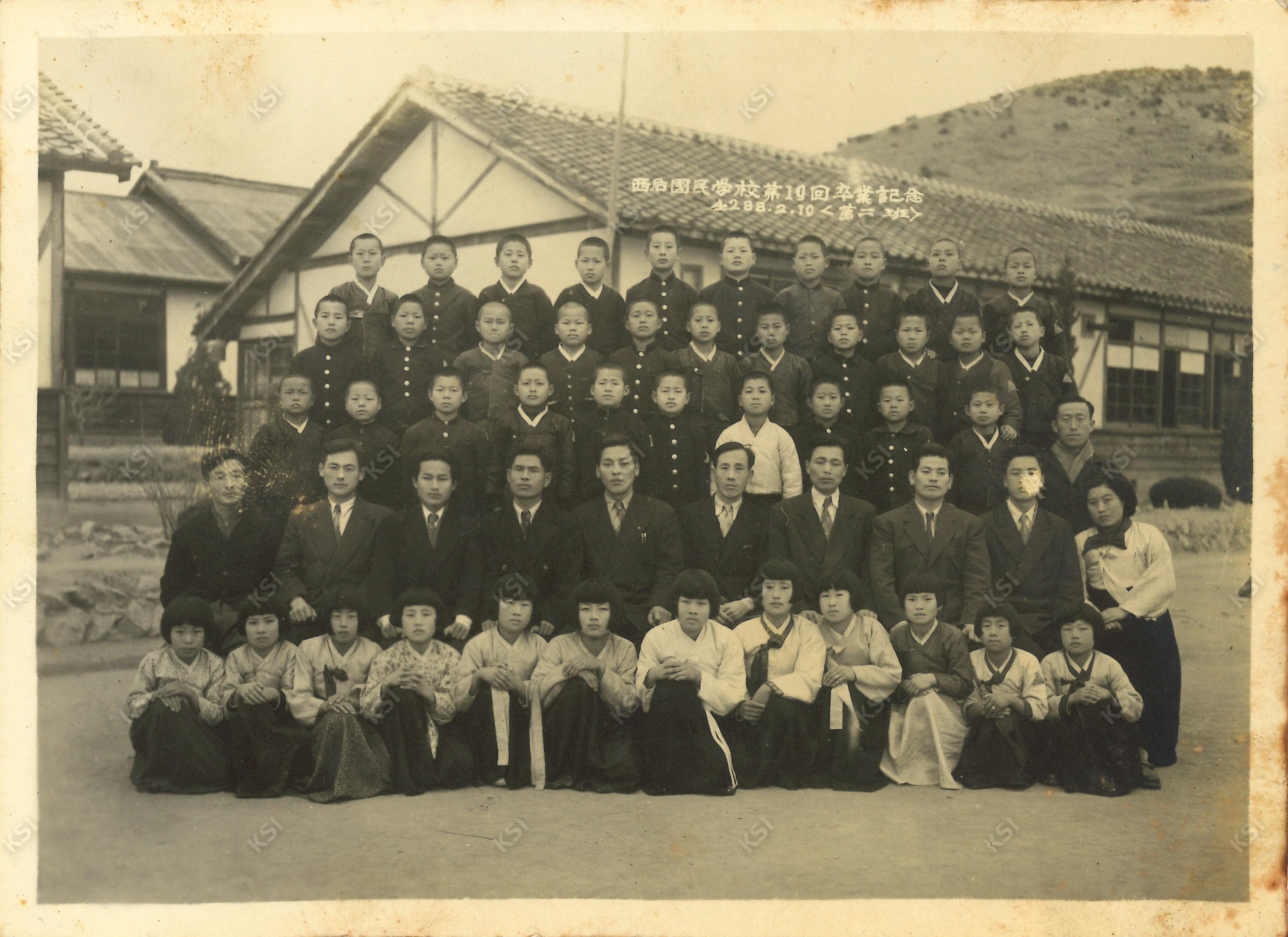 1955년 서후국민학교 제19회 졸업기념