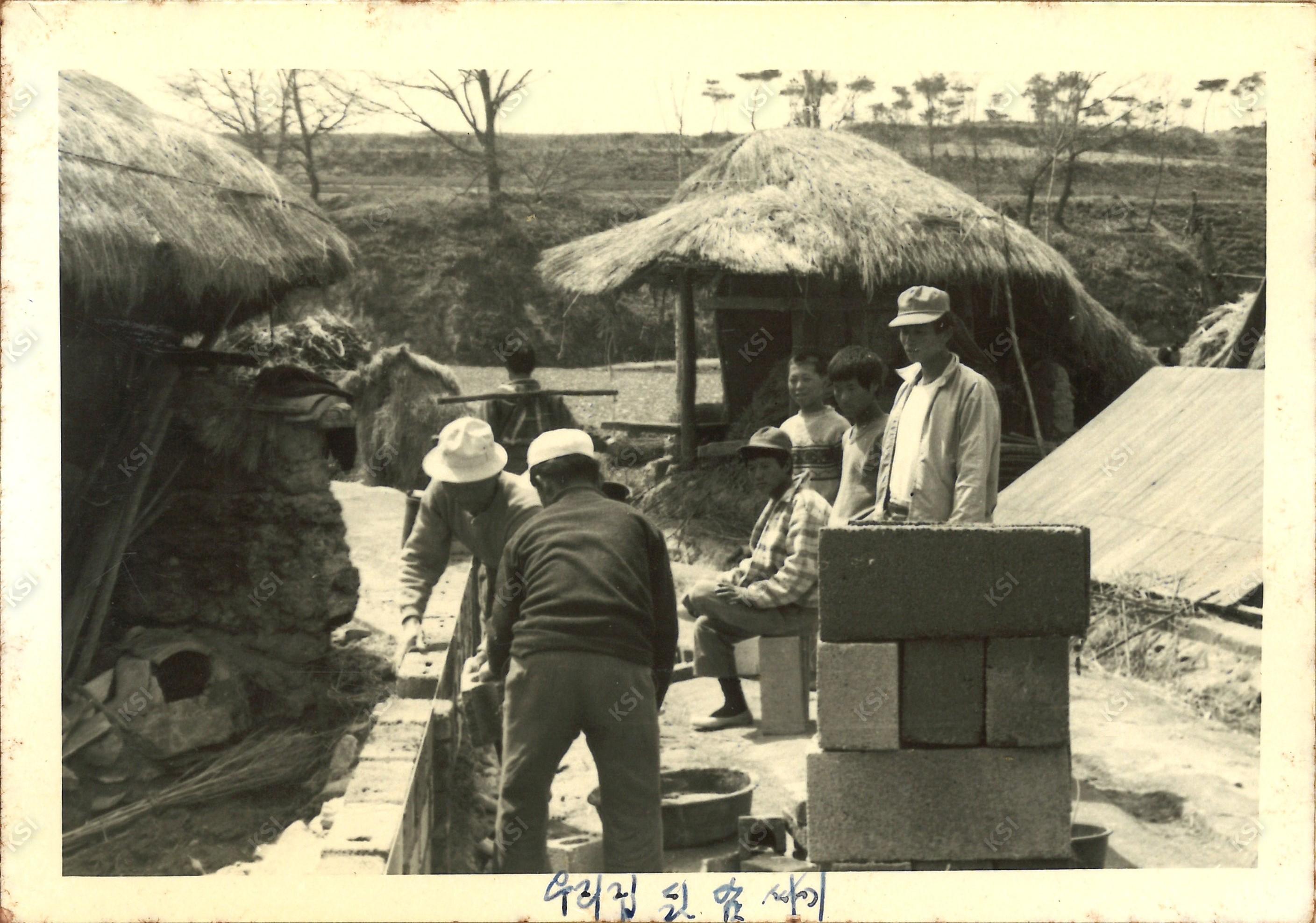 1970년대 집 담 쌓기