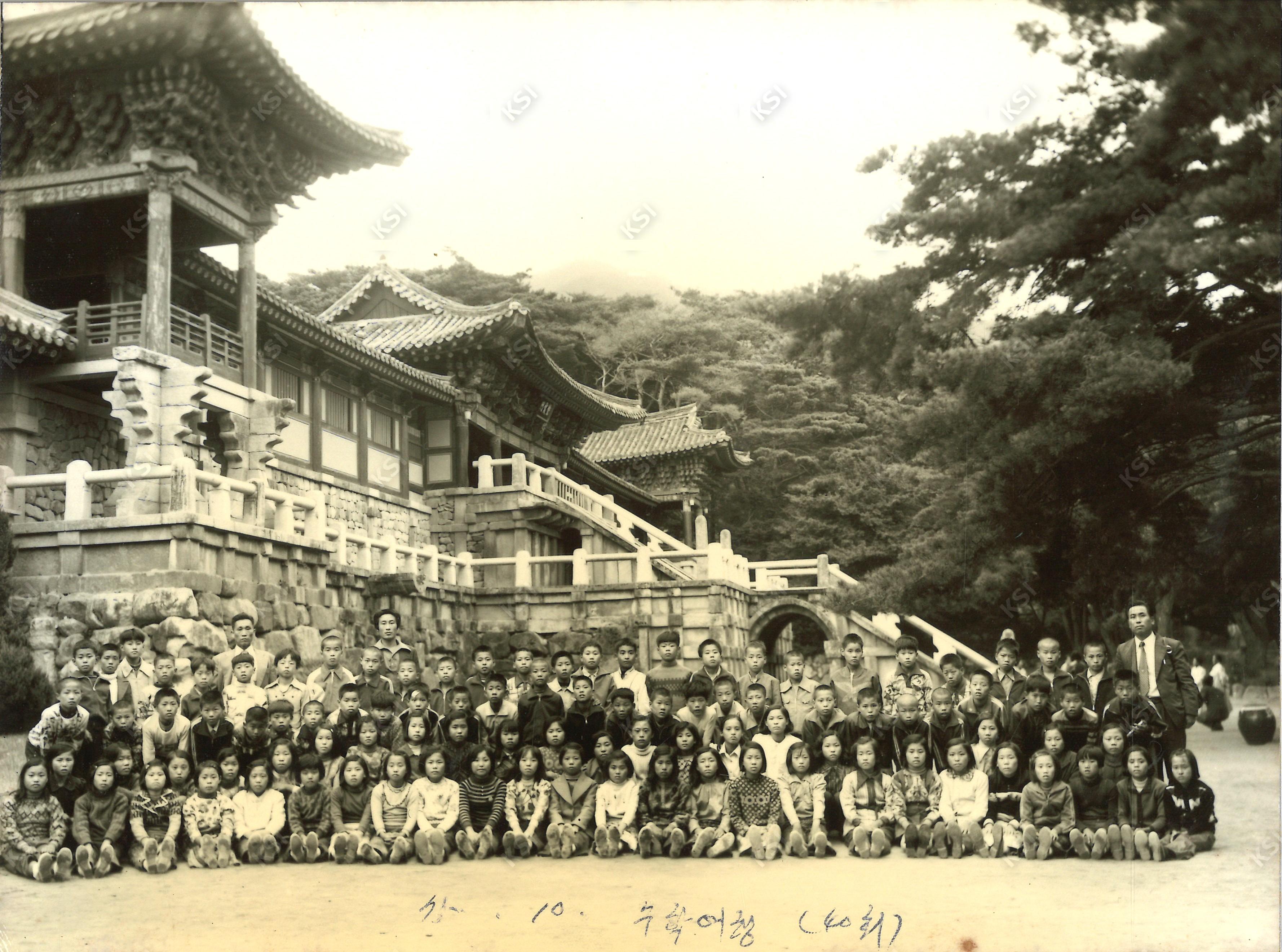 1975년 서후국민학교 수학여행