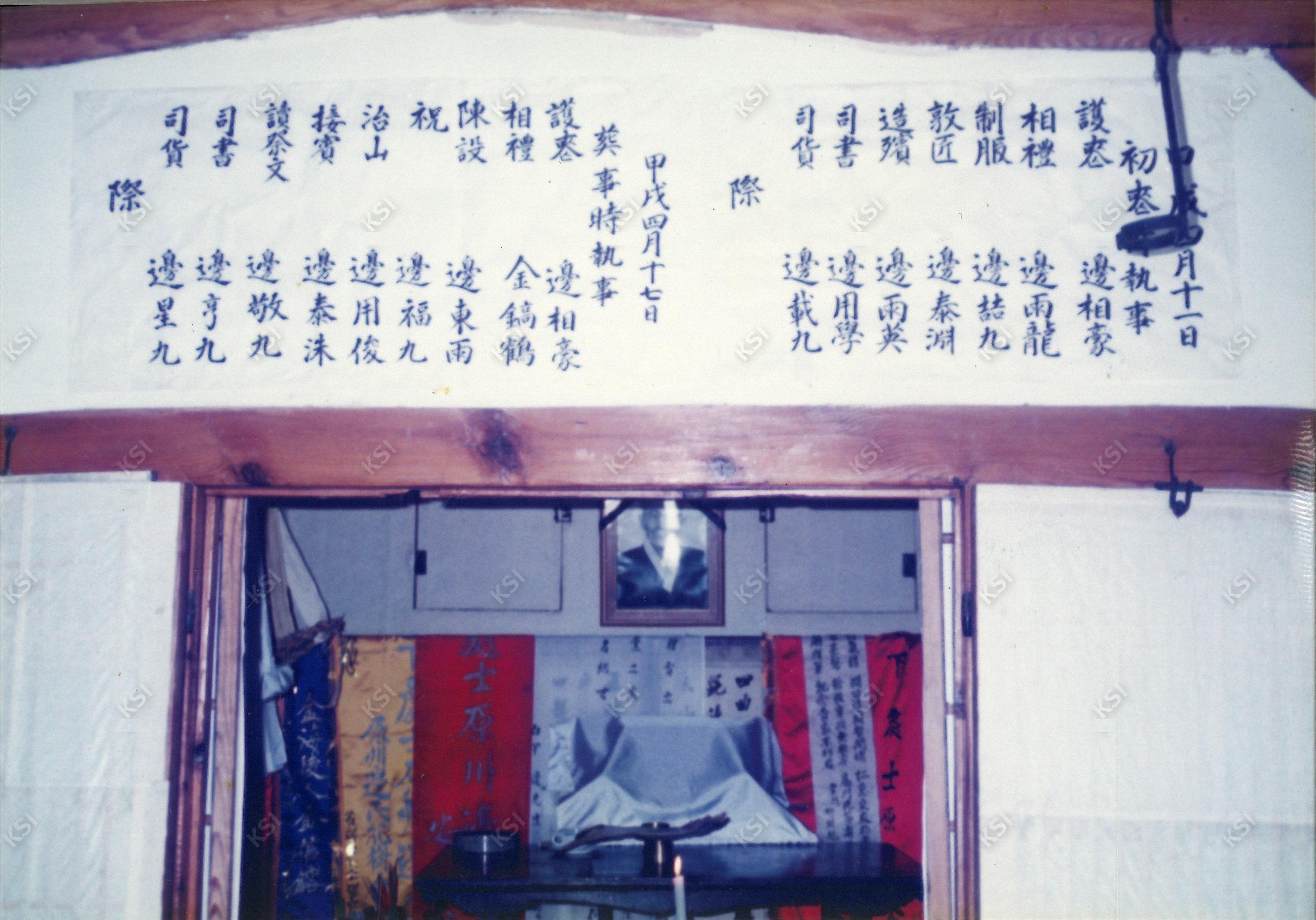 1994년 간재종손 변용대 상례 때 집사 분정