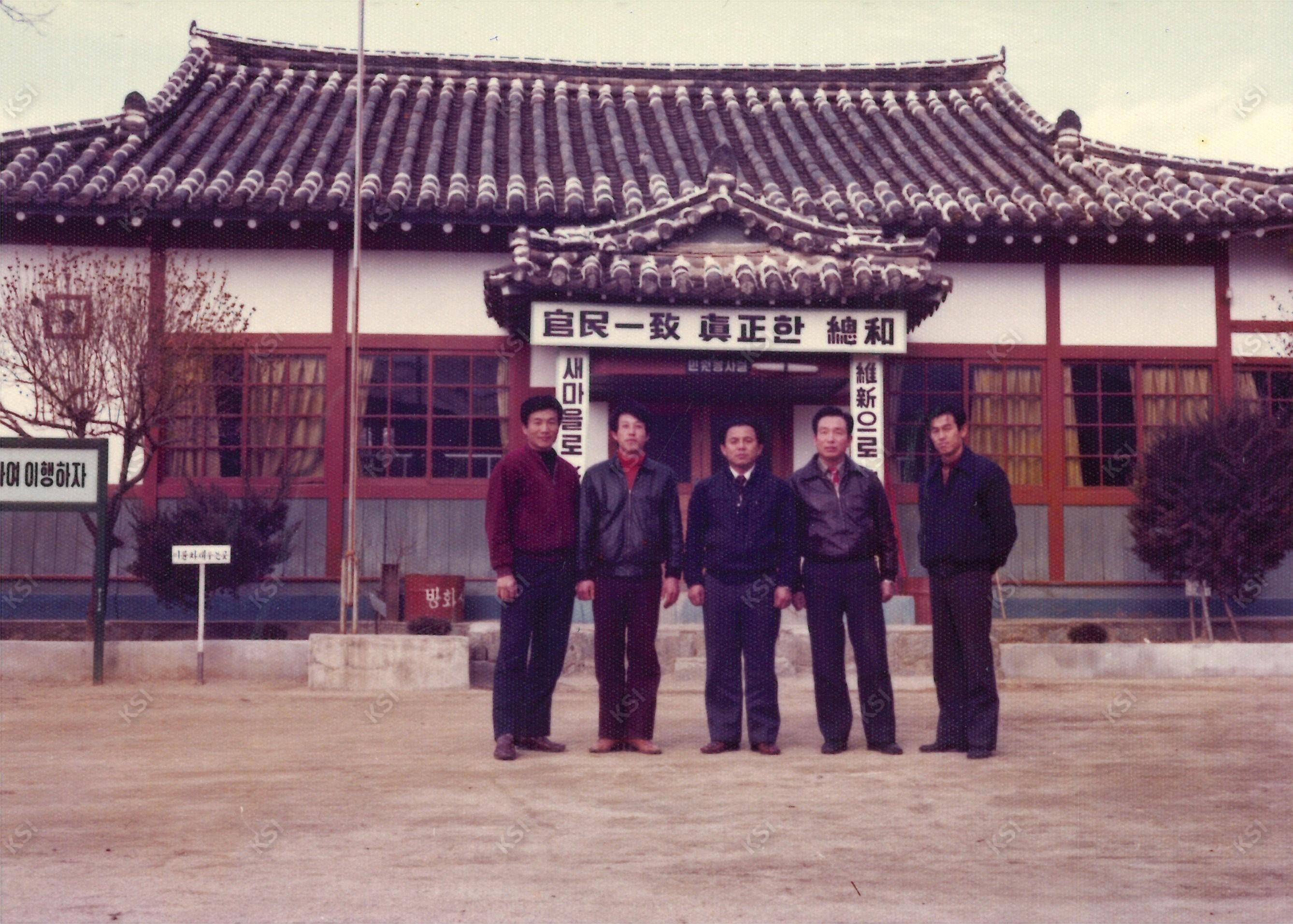 1970년대 와룡면사무소 앞에서
