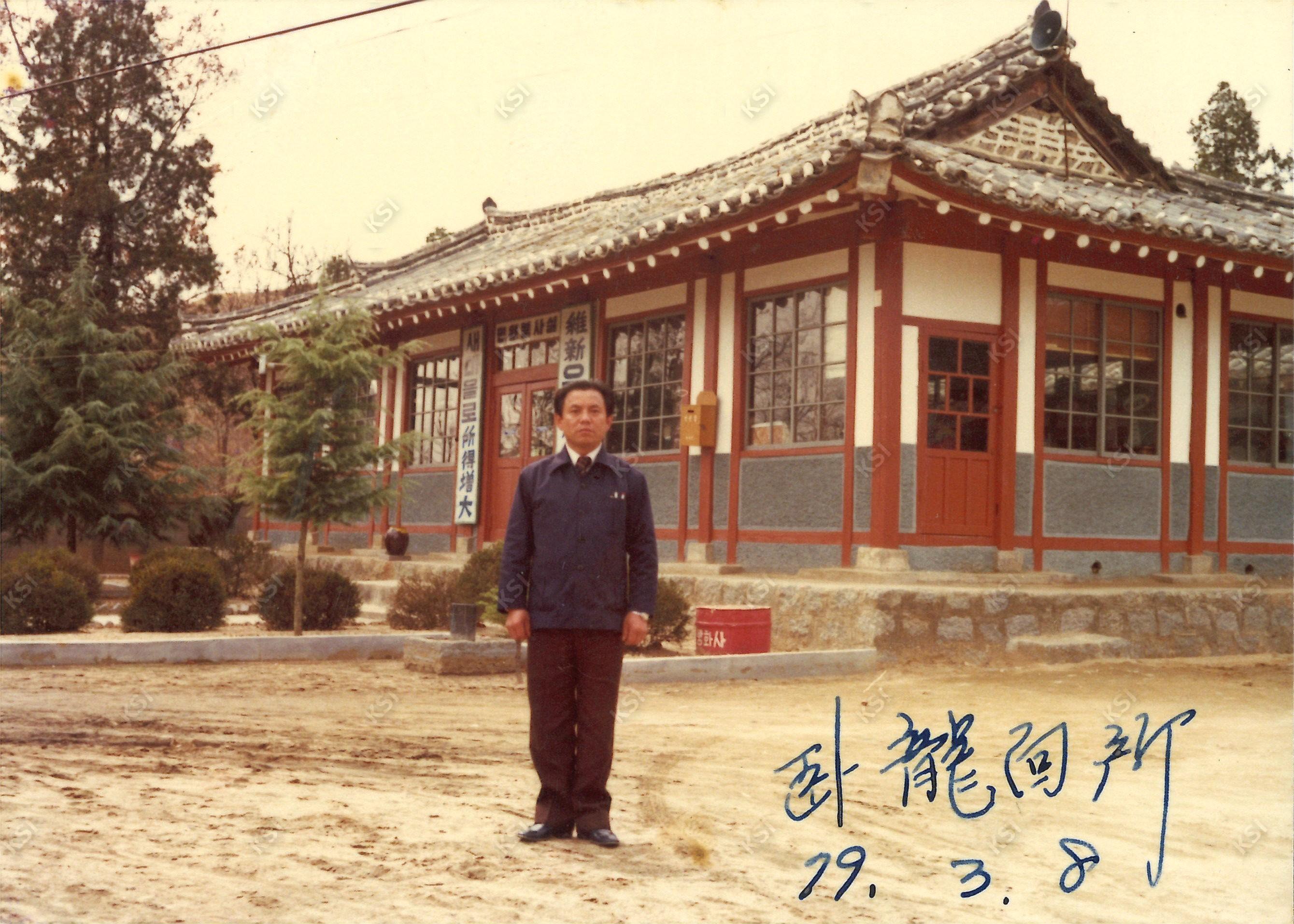 1979년 와룡면사무소에서