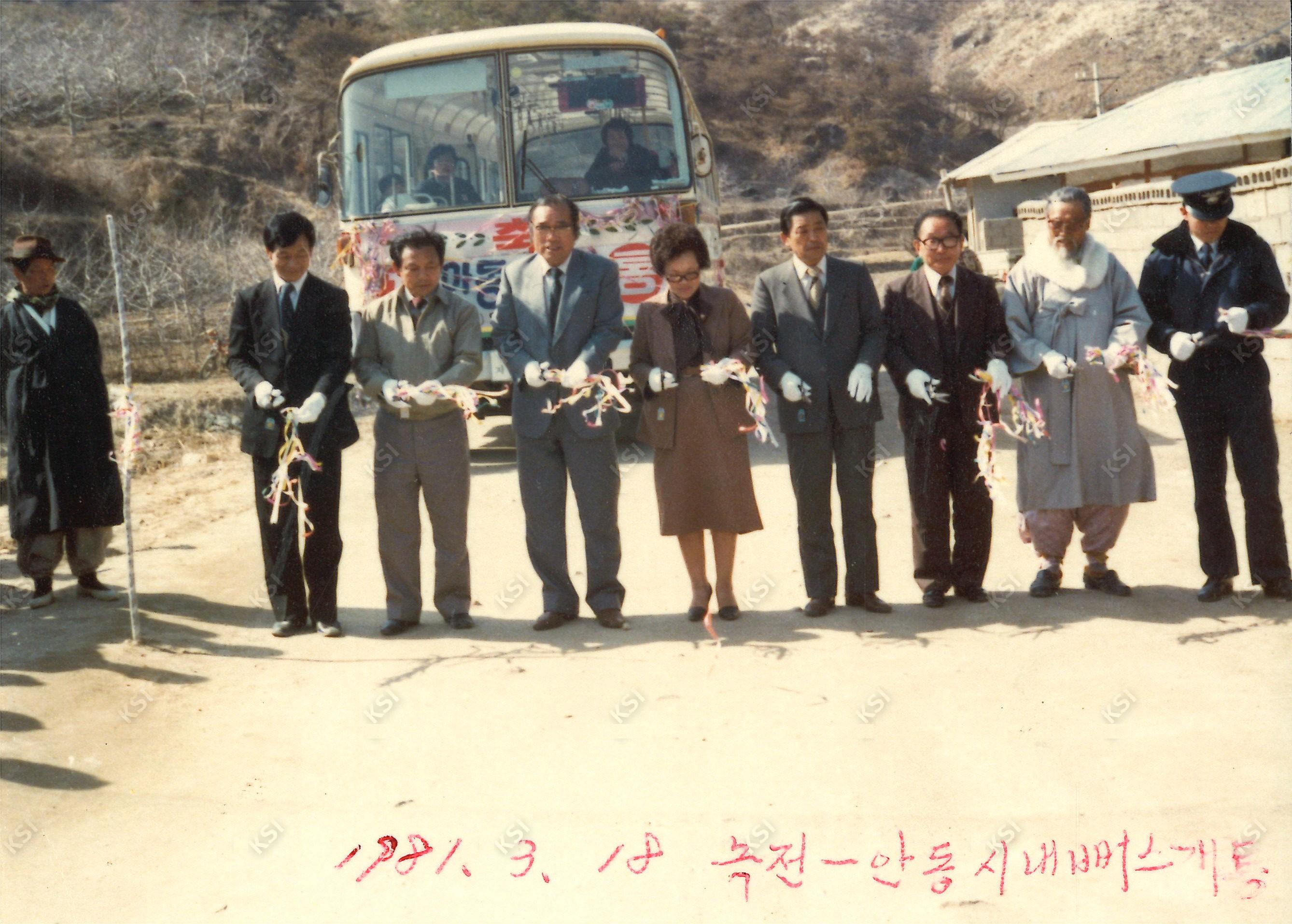 1981년 시내버스 개통식