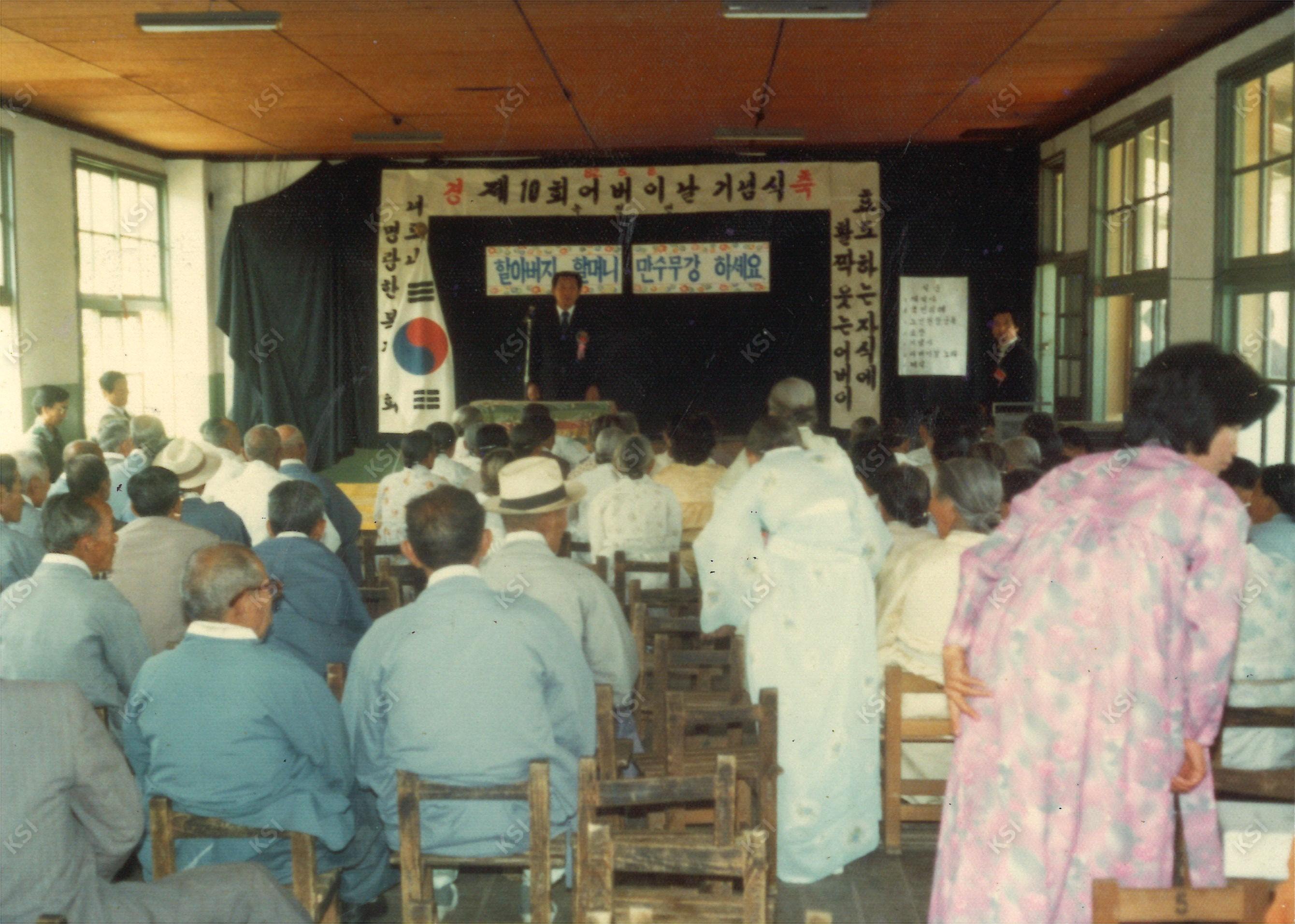 1982년 어버이날 기념행사