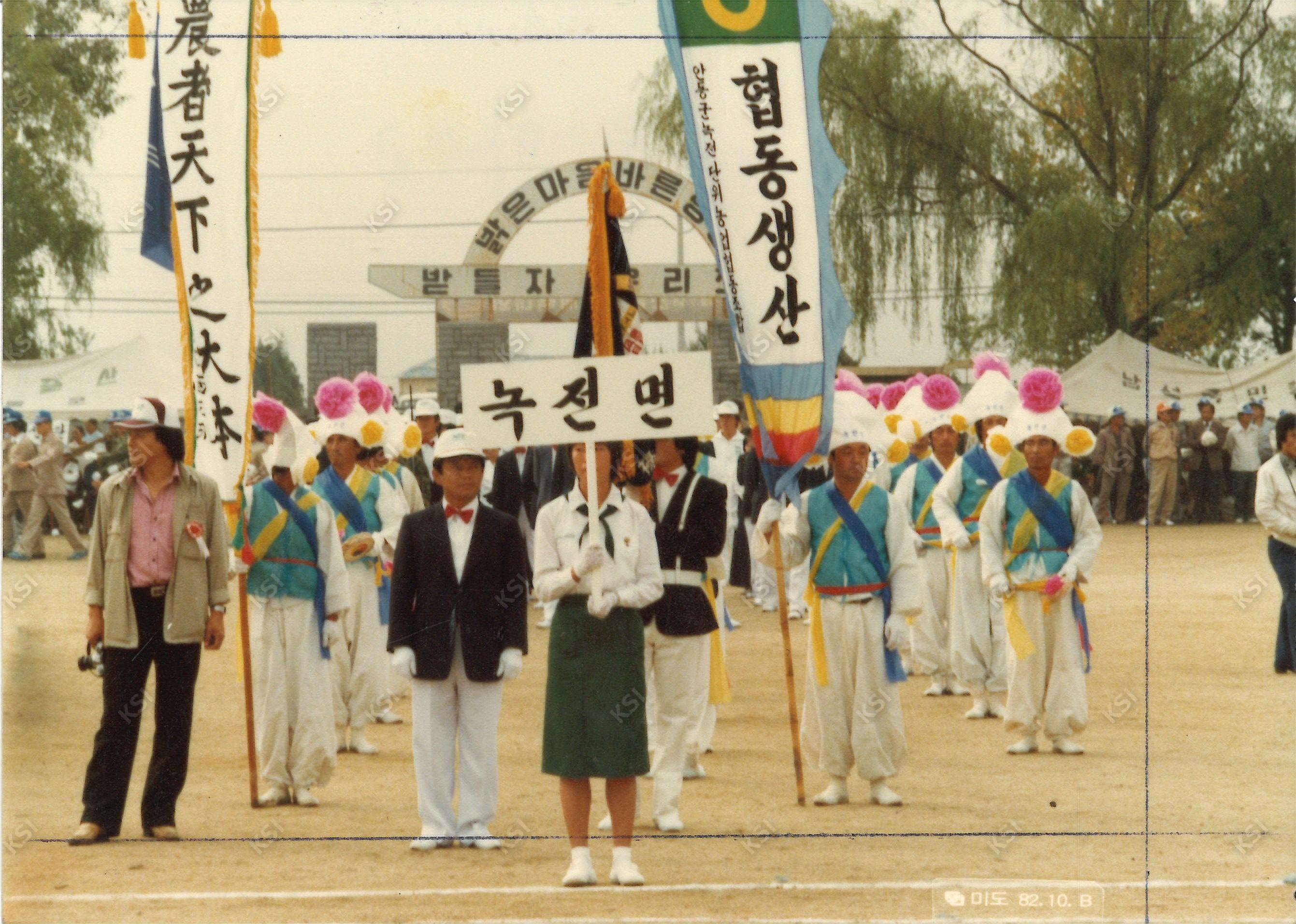 1982년 단위농협협동조합 행사