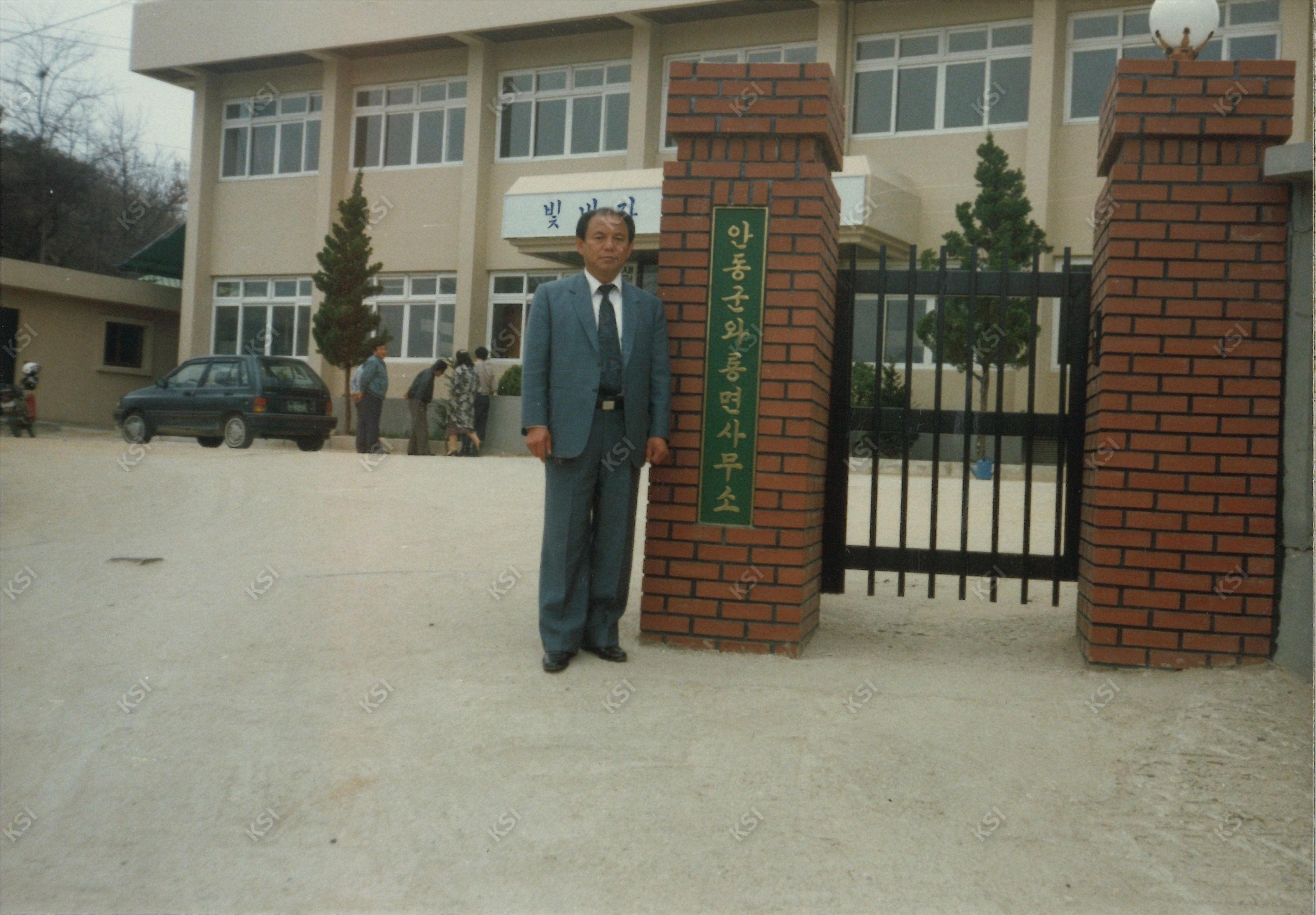 1990년대 안동 와룡면사무소 입구에서