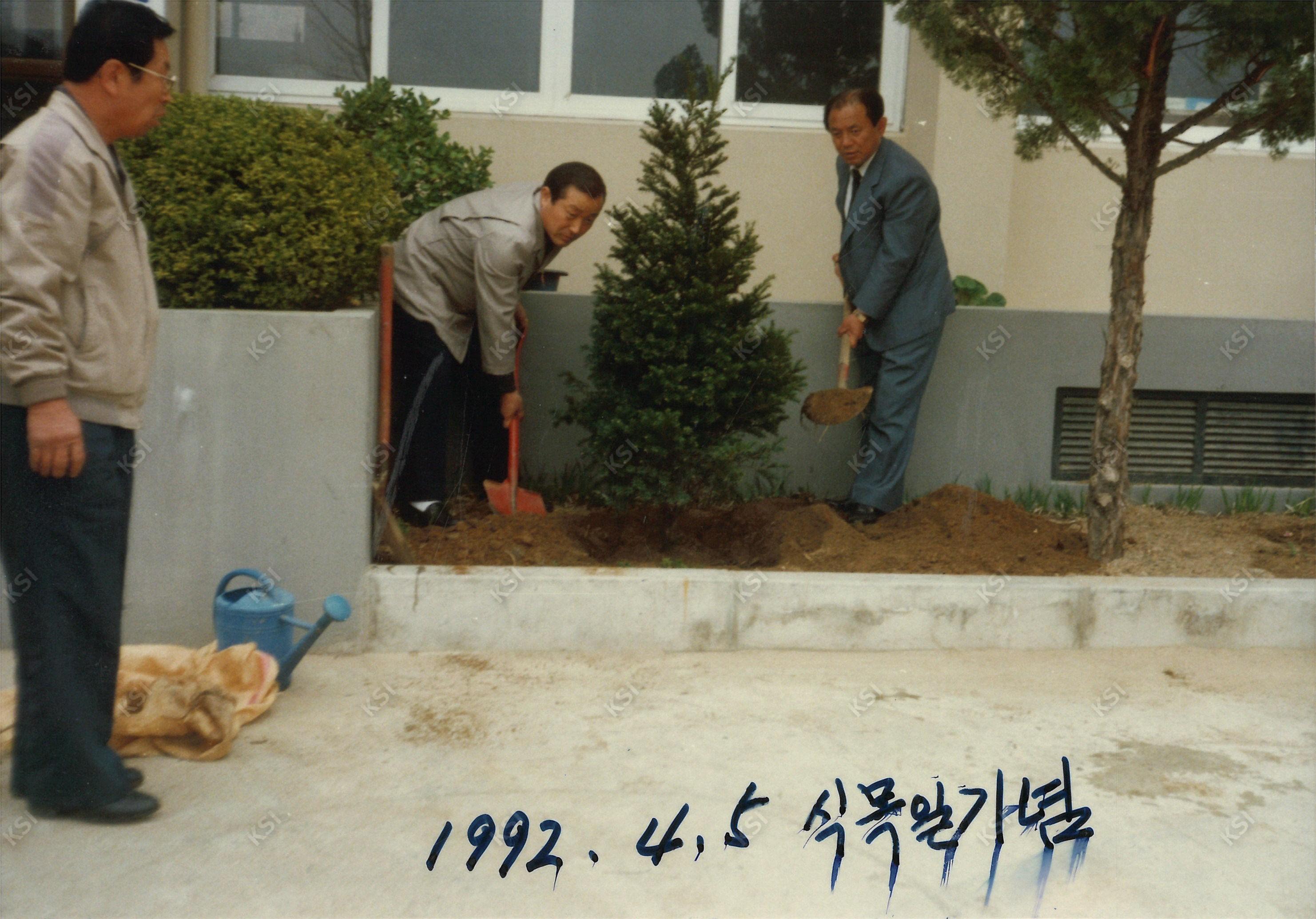 1992년 식목일 기념