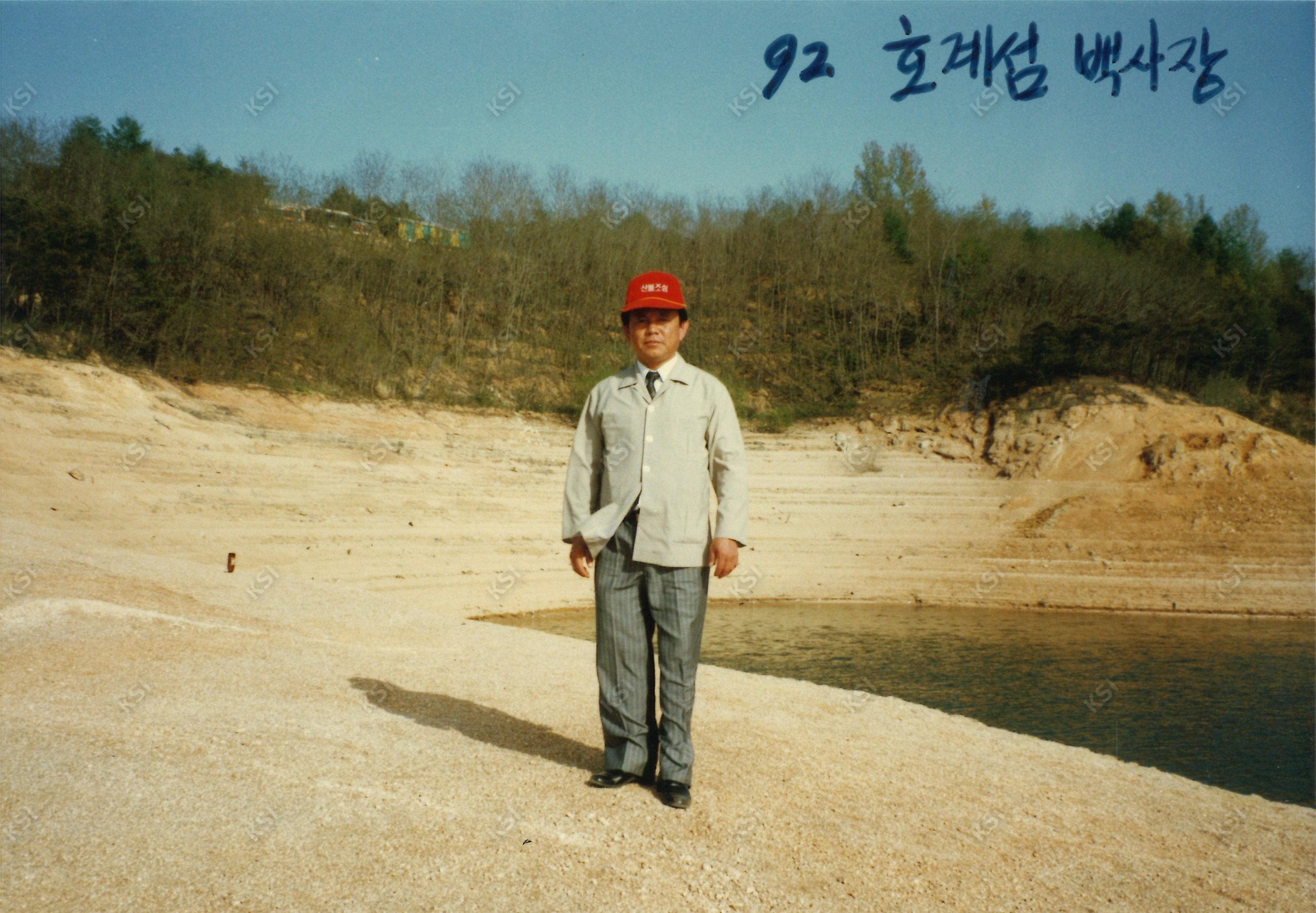 1992년 호계섬 백사장에서