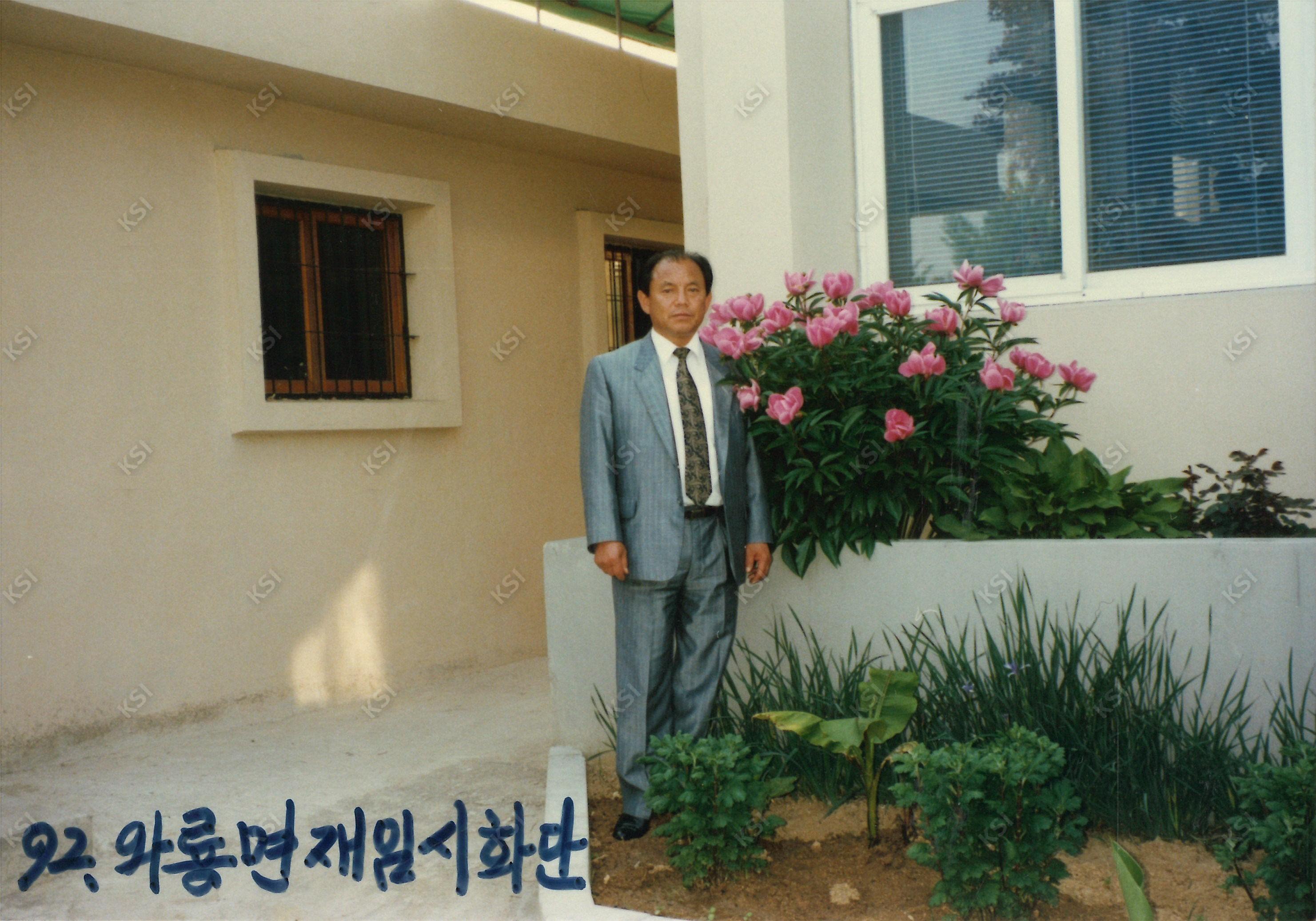 1992년 와룡면 재임시 화단 앞에서