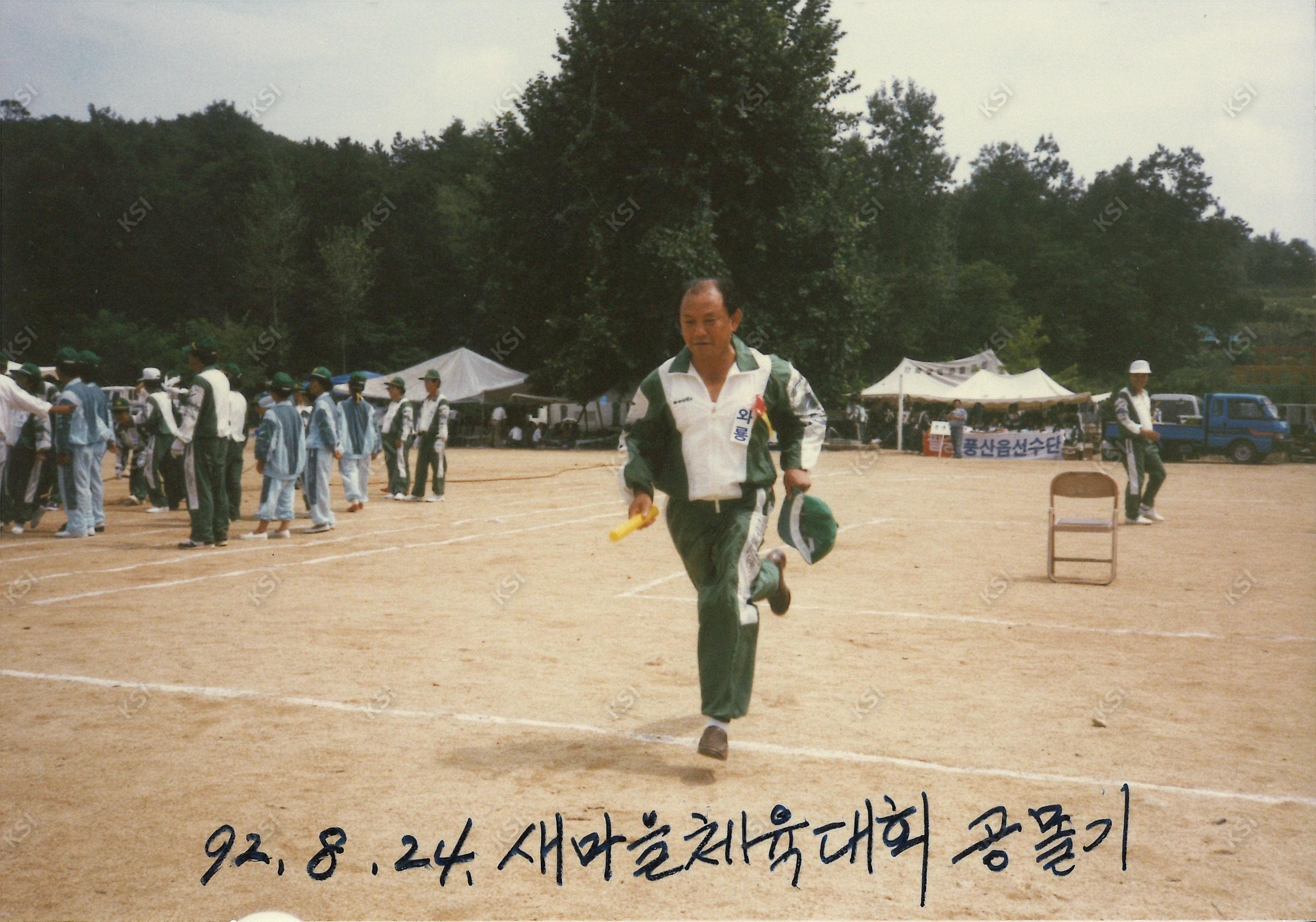 1992년 새마을체육대회 참여