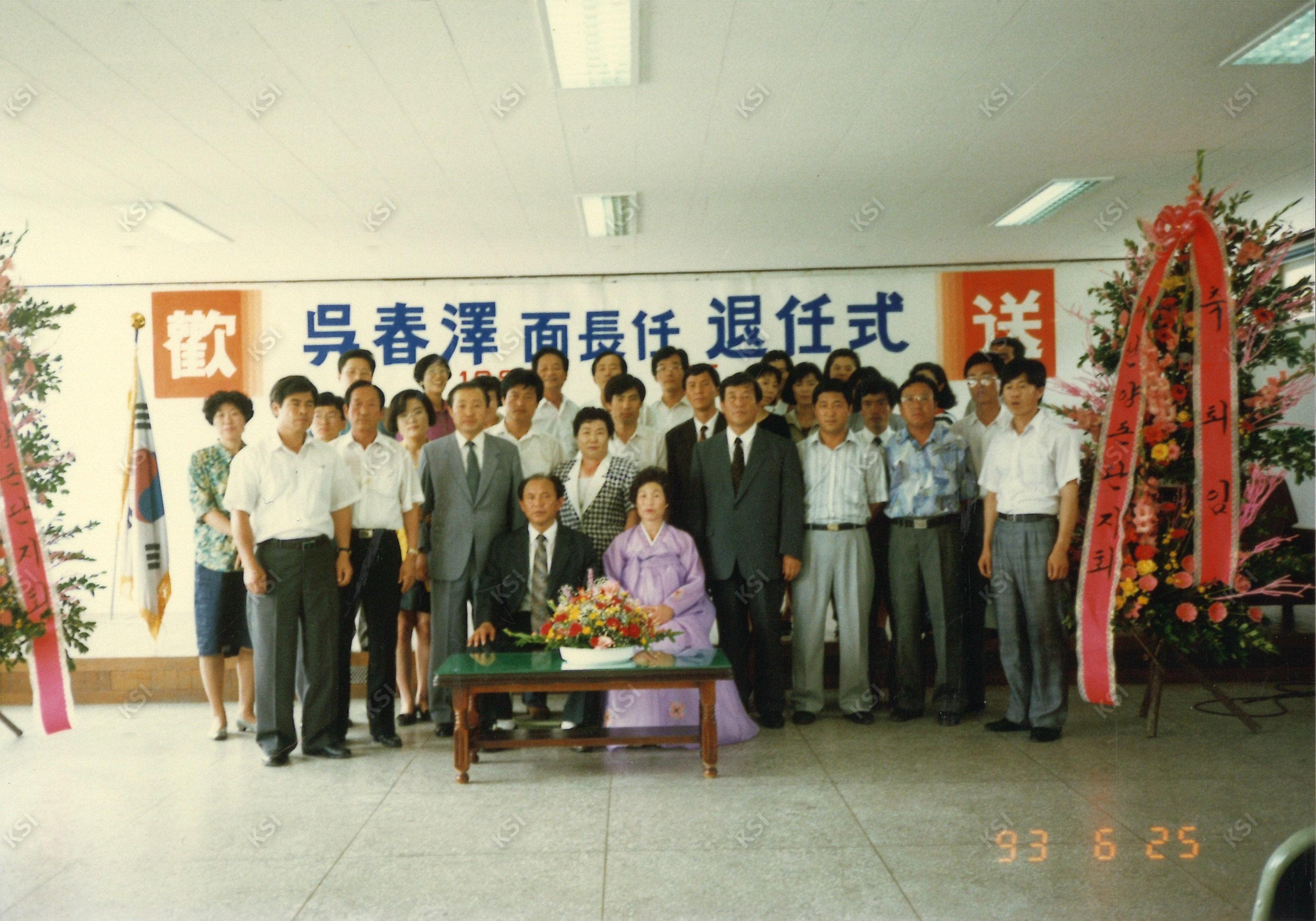 1993년 오춘택 면장 퇴임식