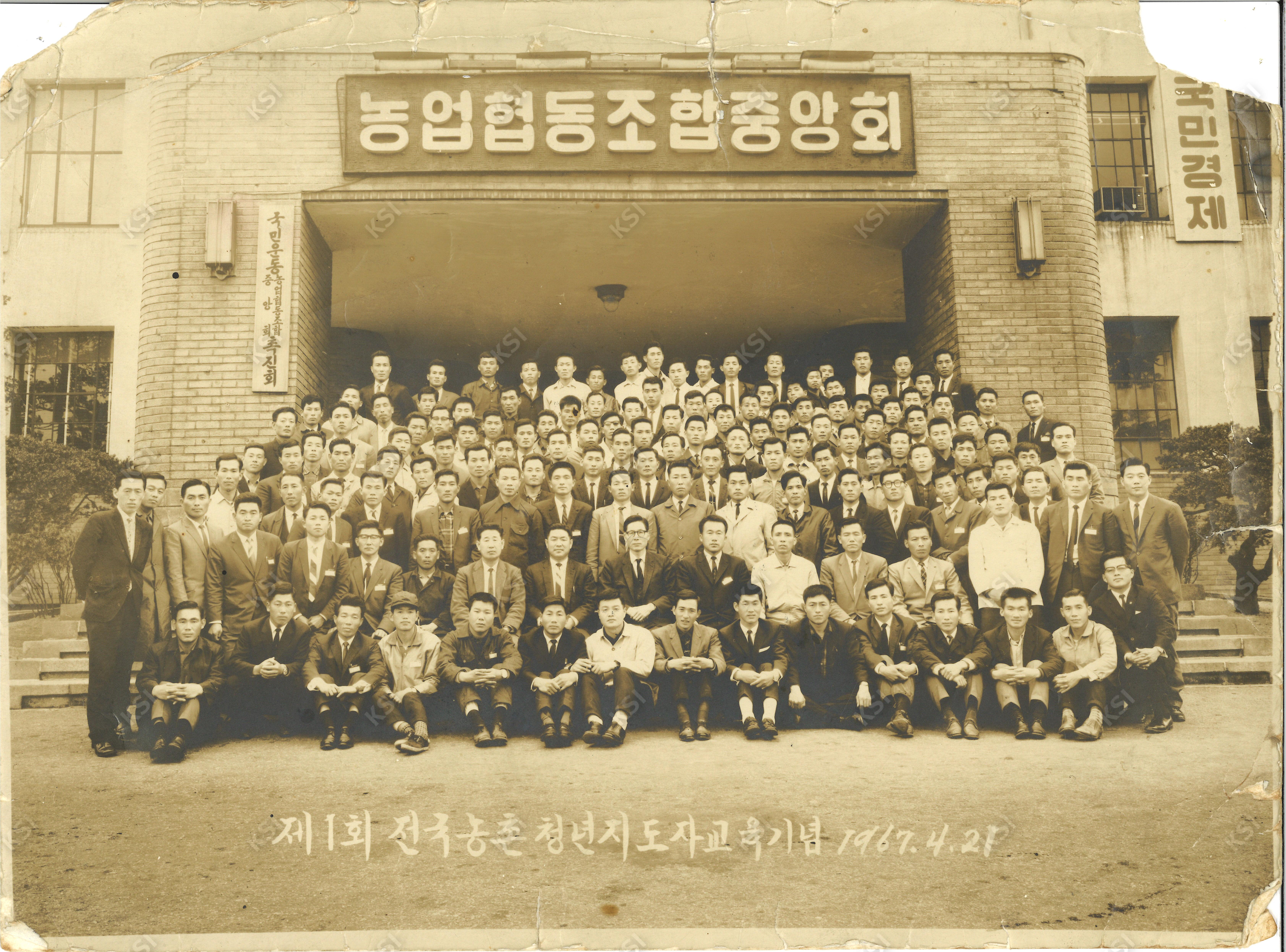 1967년 전국농촌청년지도자교육기념