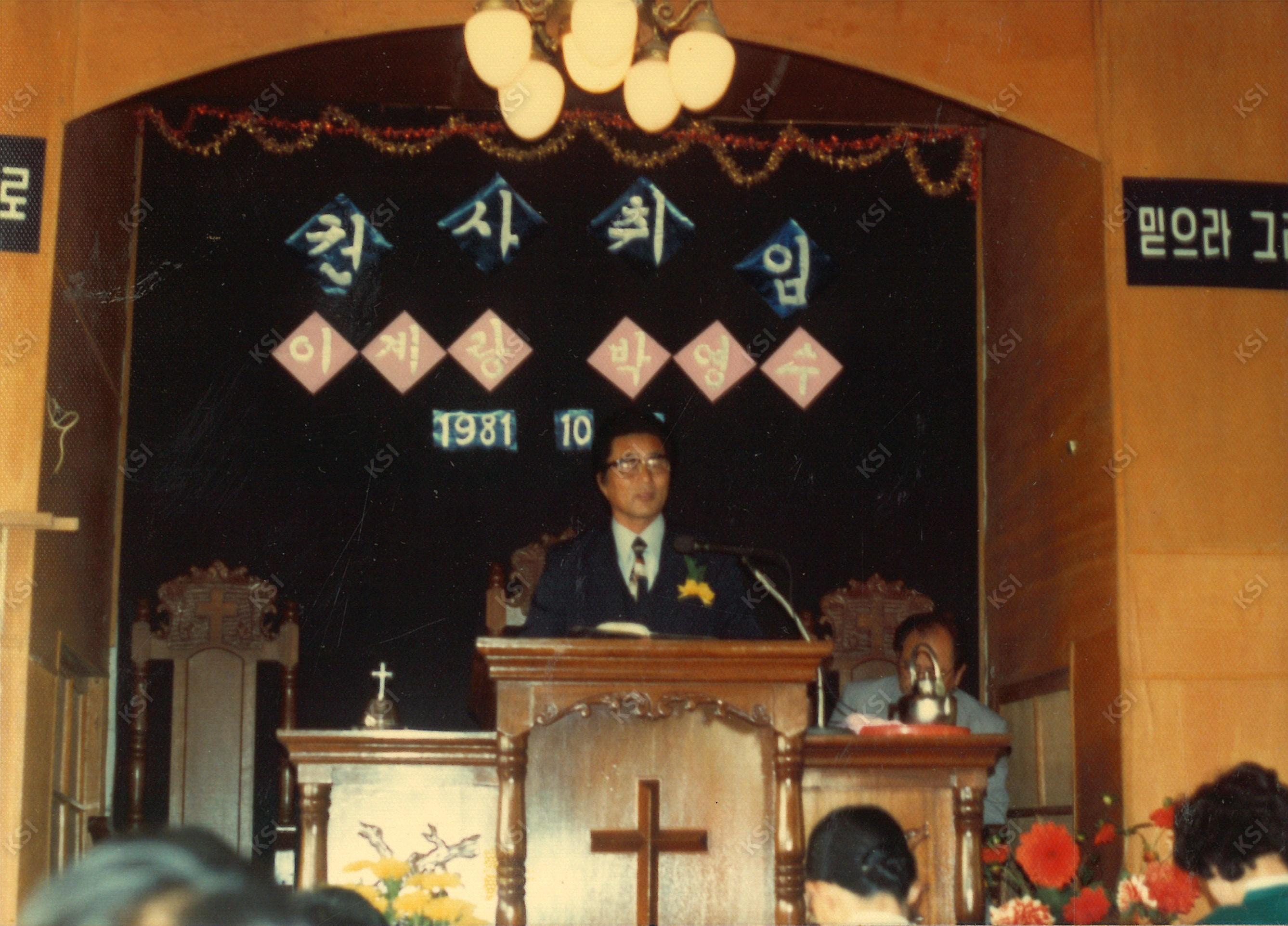1981년 권사취임식
