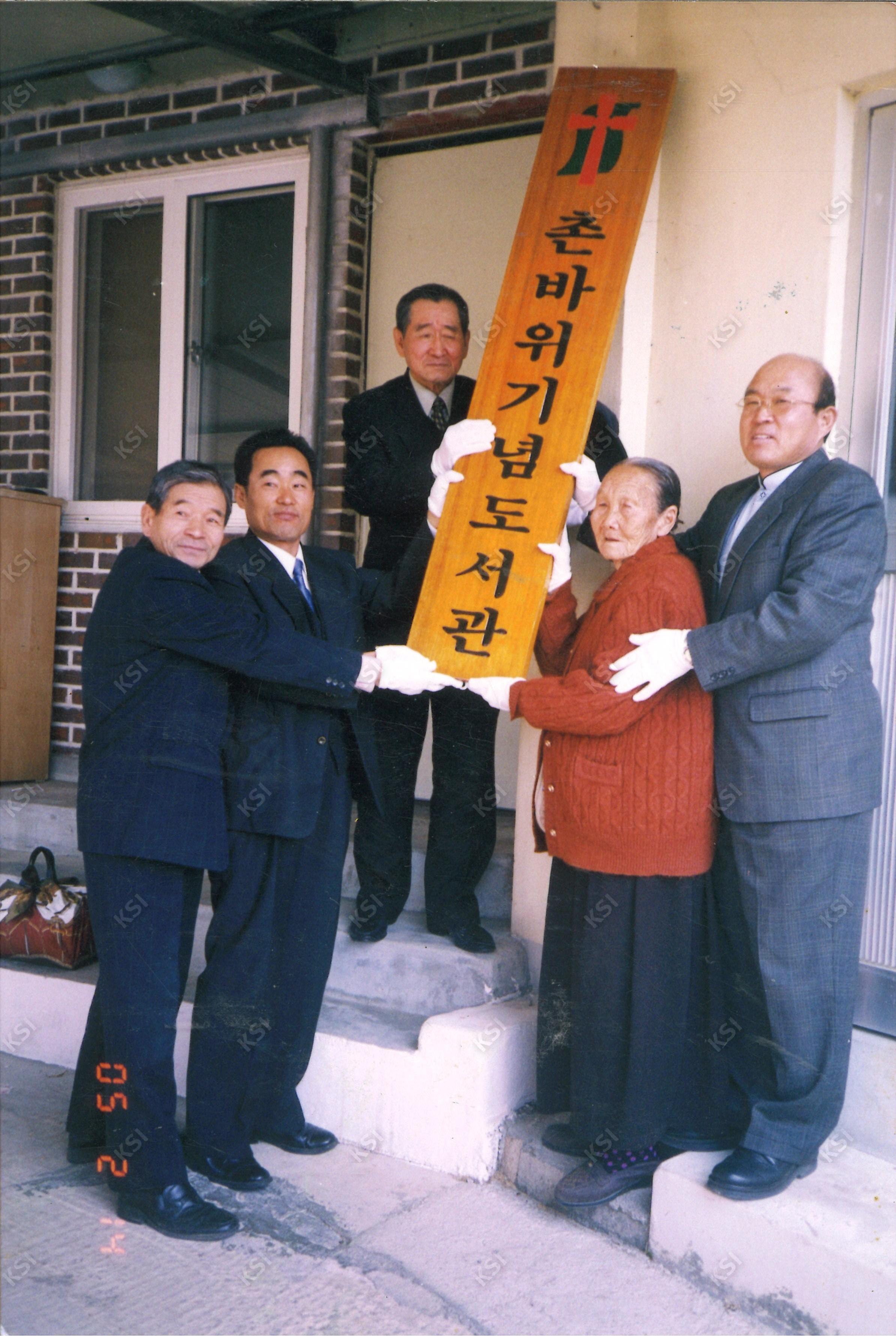 2005년 도서관 현판식