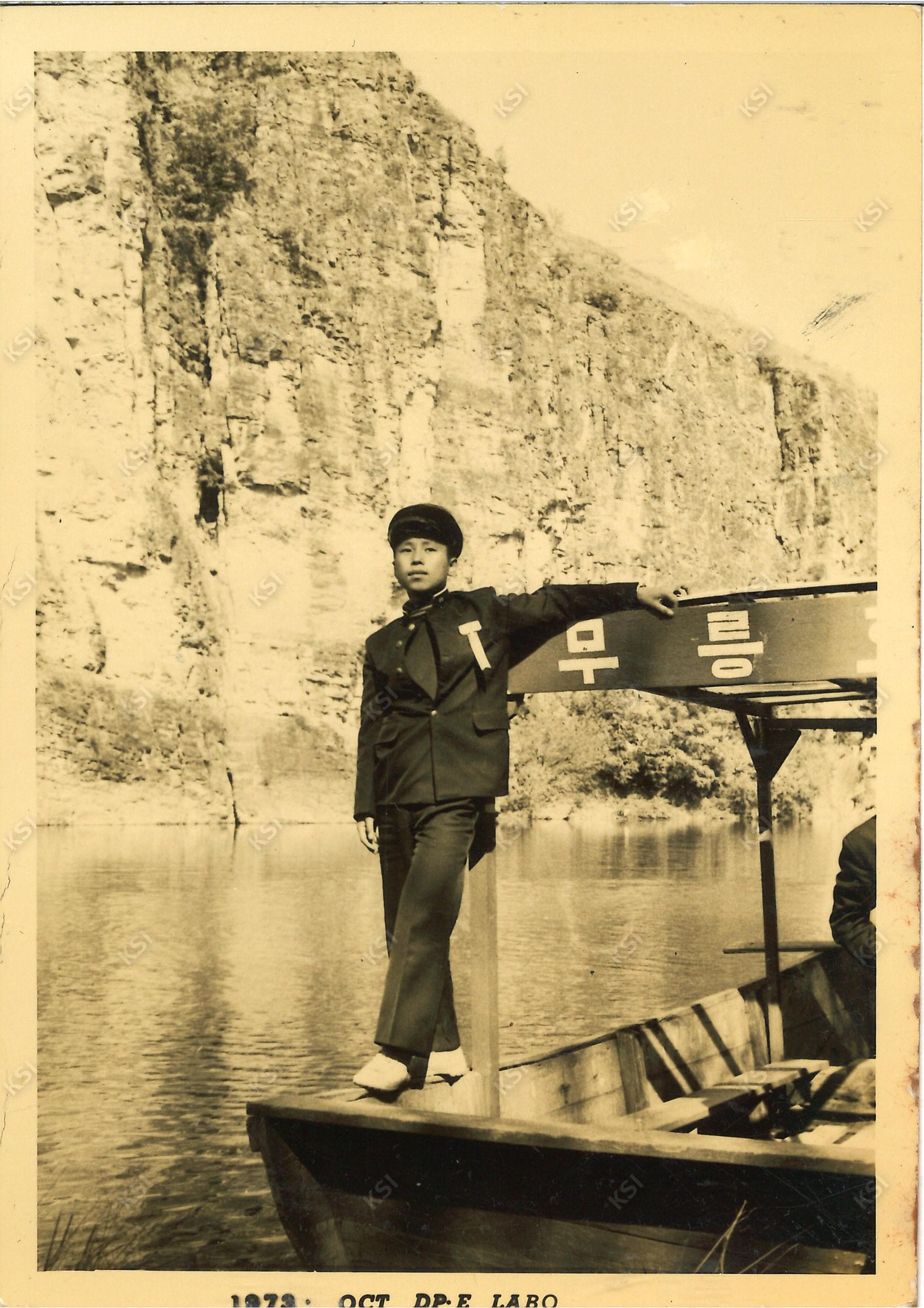 1973년 무릉에서