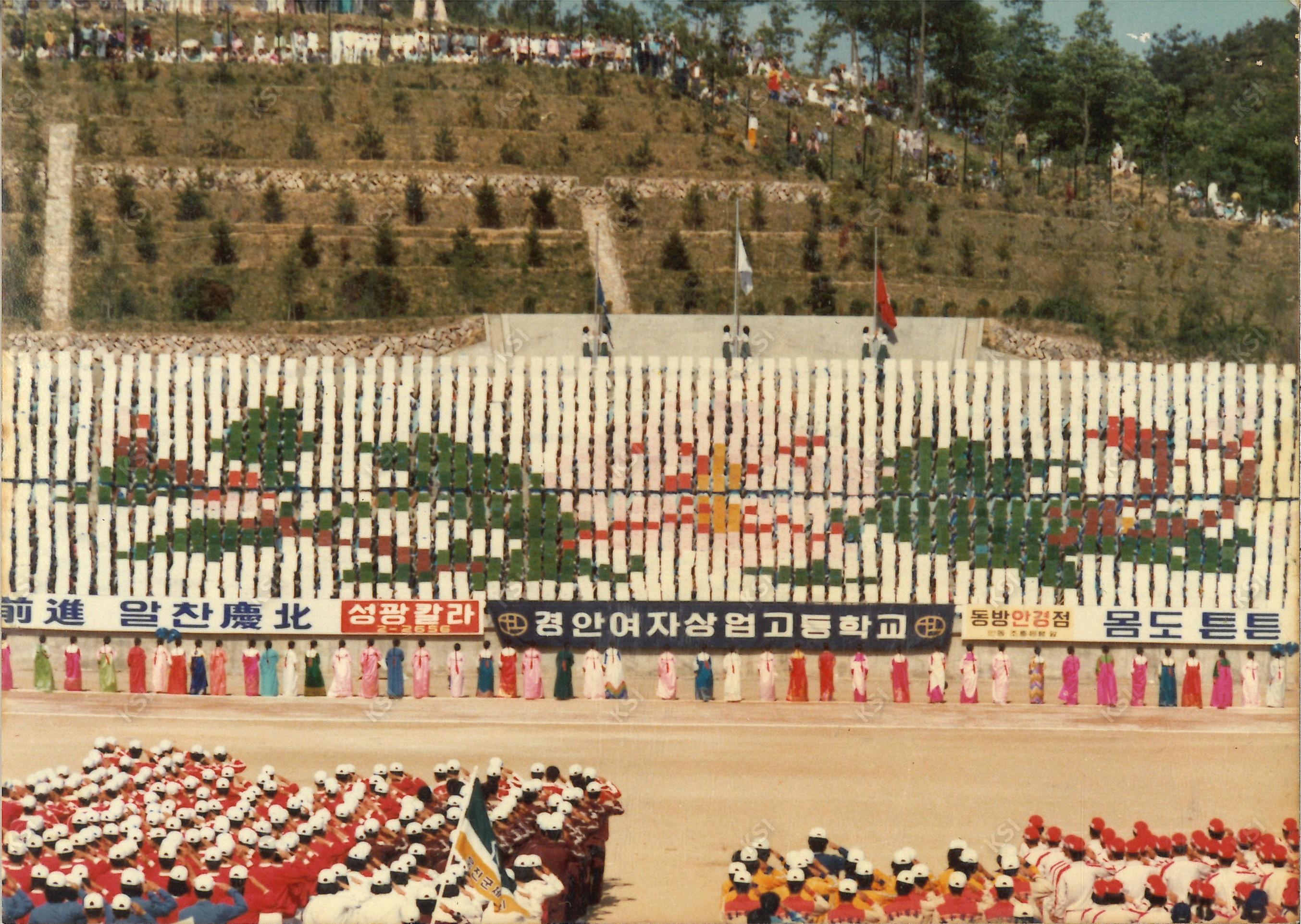 1980년대 초 안동공설운동장에서