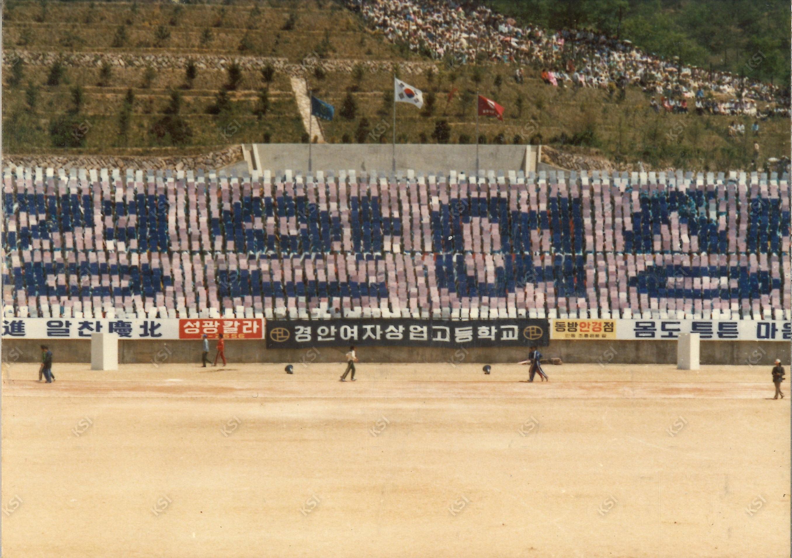 1980년대 초 안동공설운동장에서