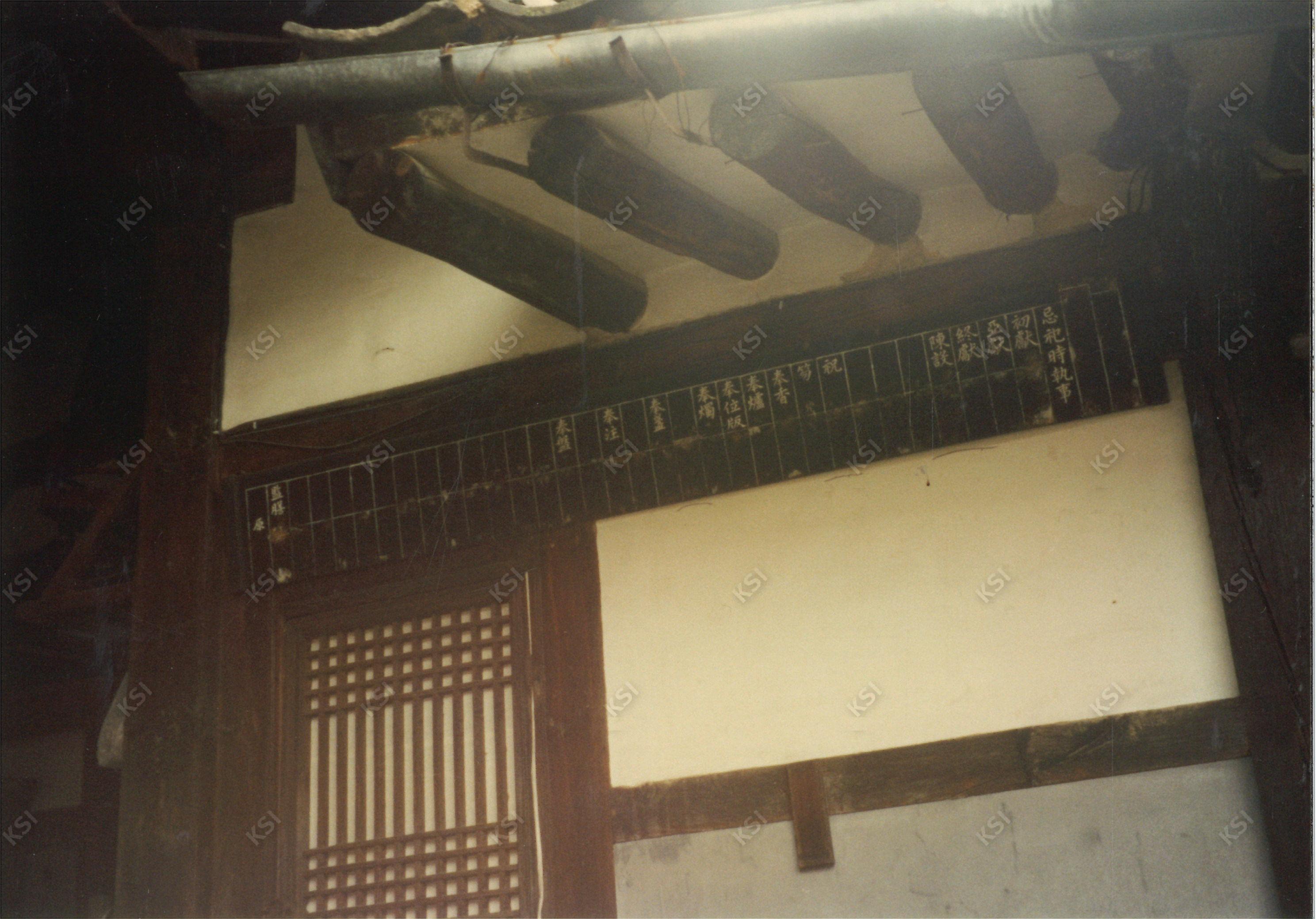 1997년 학봉종택의 기제사 집사 분정판
