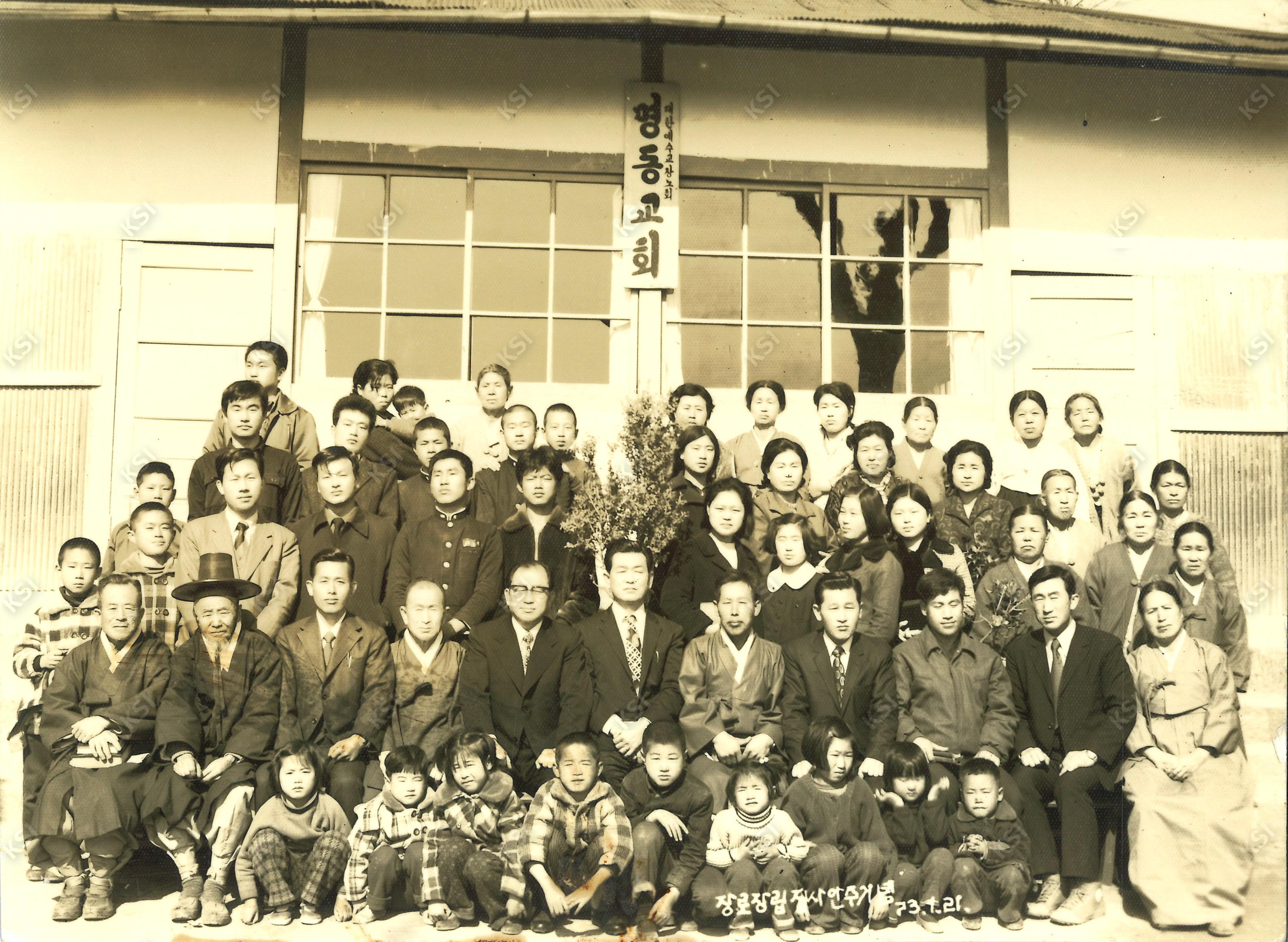 1973년 장로장립집사안수기념