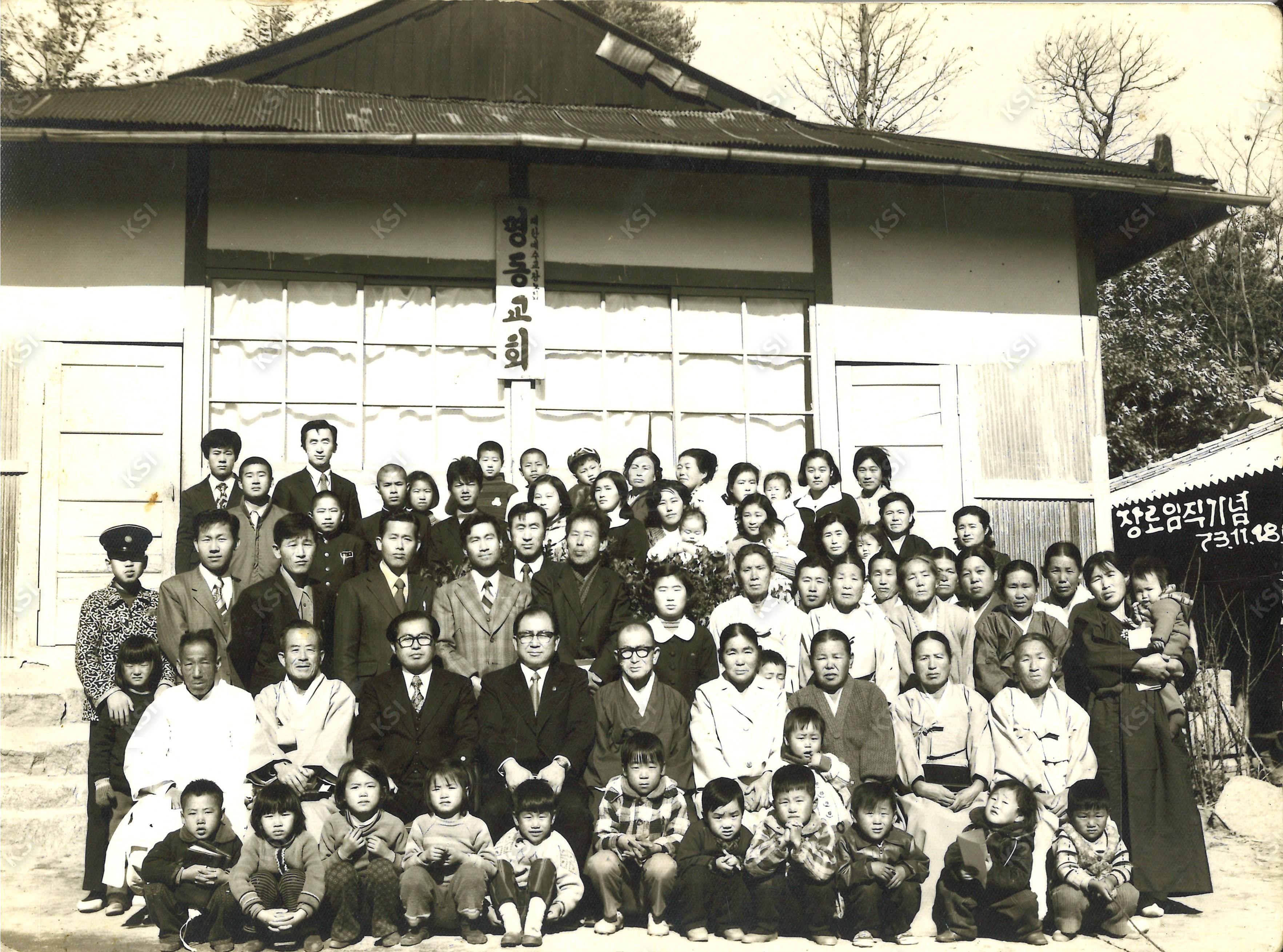 1973년 장로임직기념