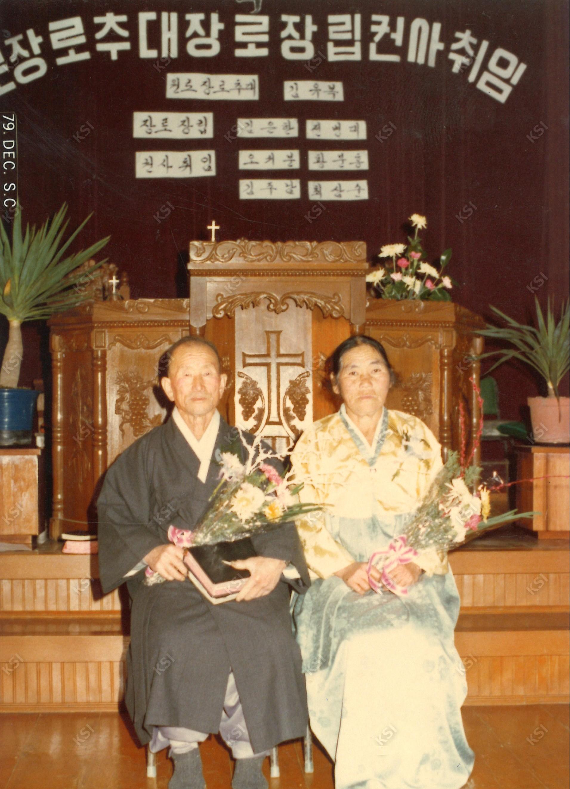 1979년 원로장로 추대식