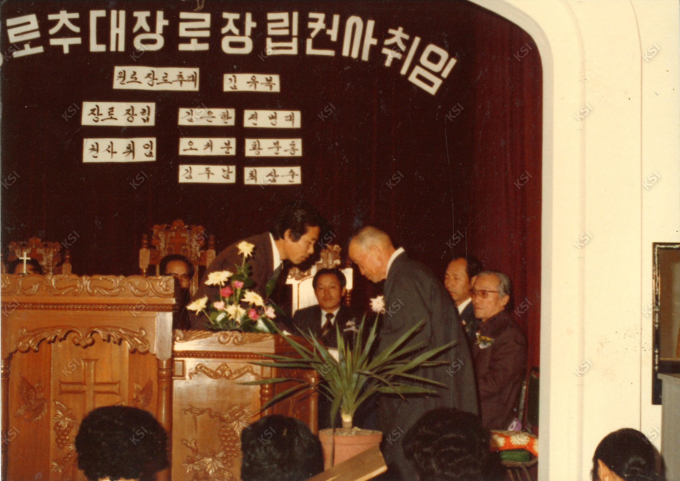 1979년 원로장로 추대식