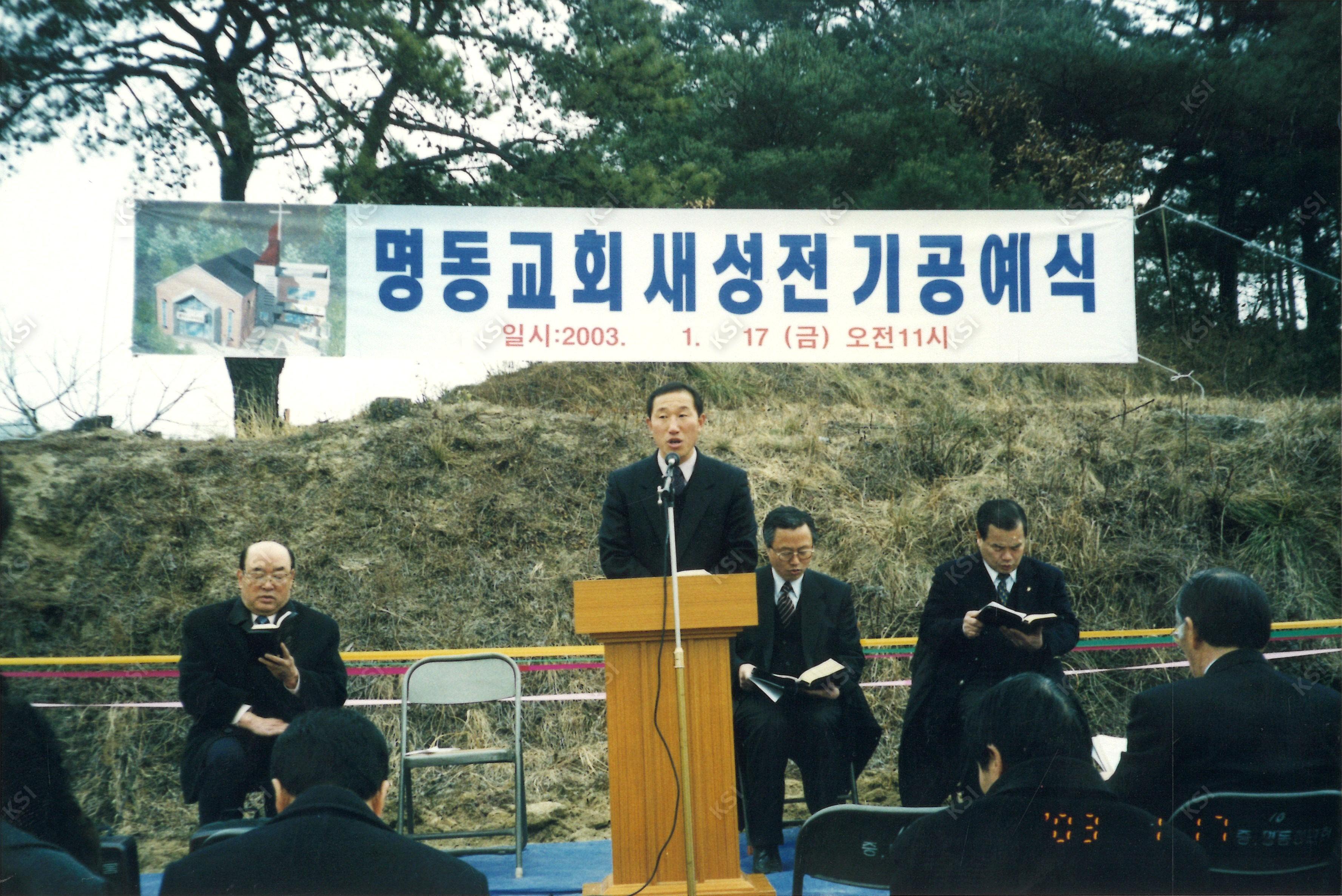 2003년 명동교회 새 성전 기공예식