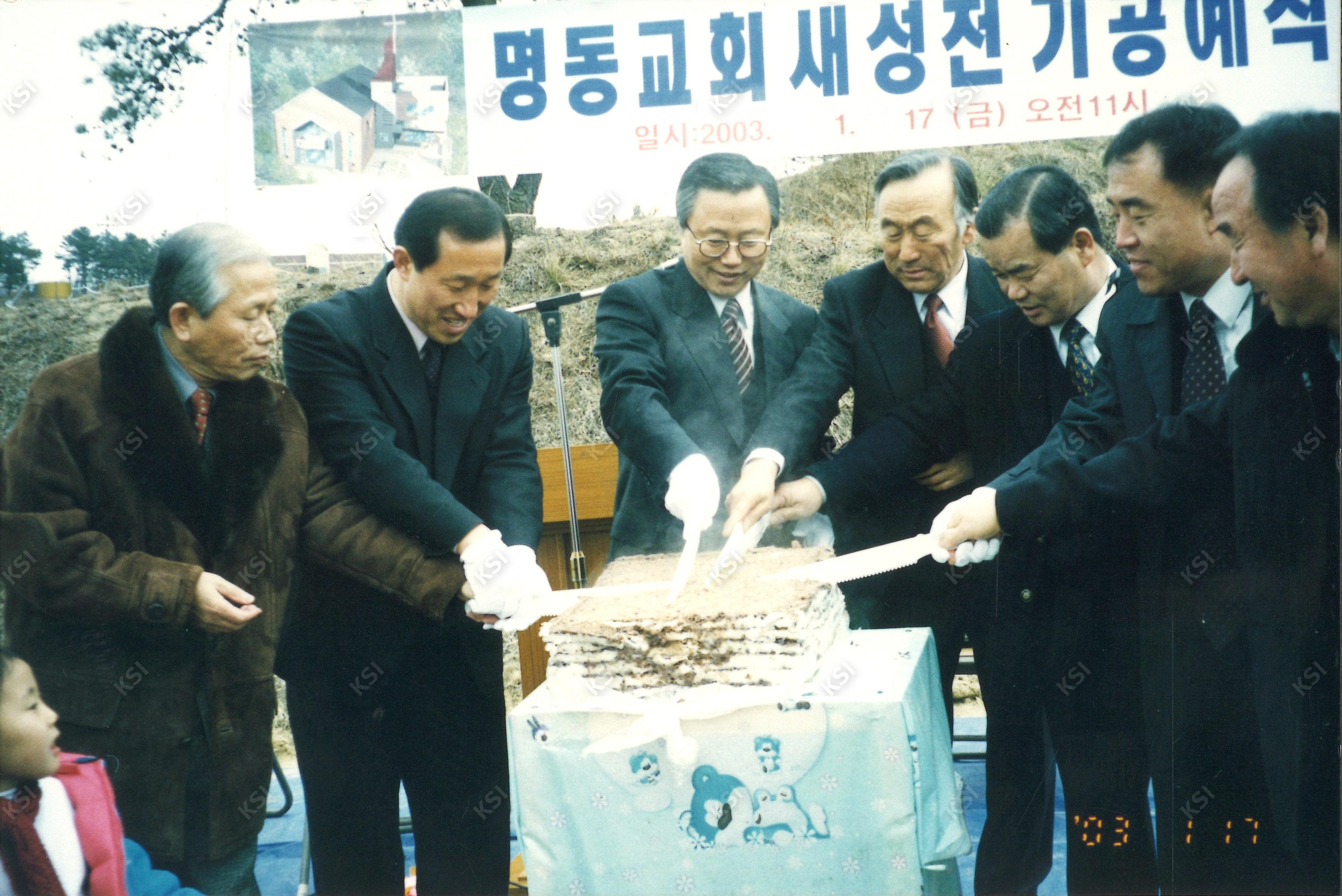 2003년 명동교회 새 성전 기공예식