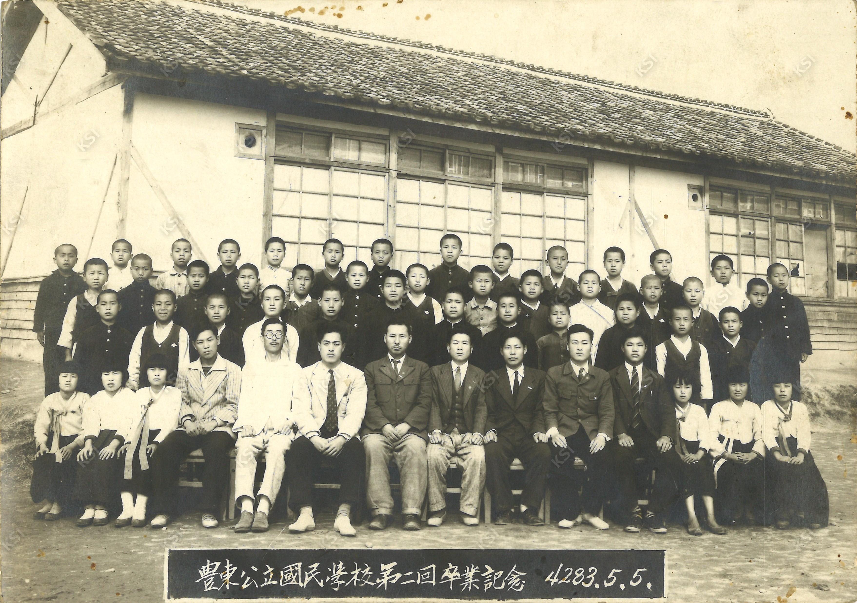 1950년 풍동공립국민학교 졸업기념