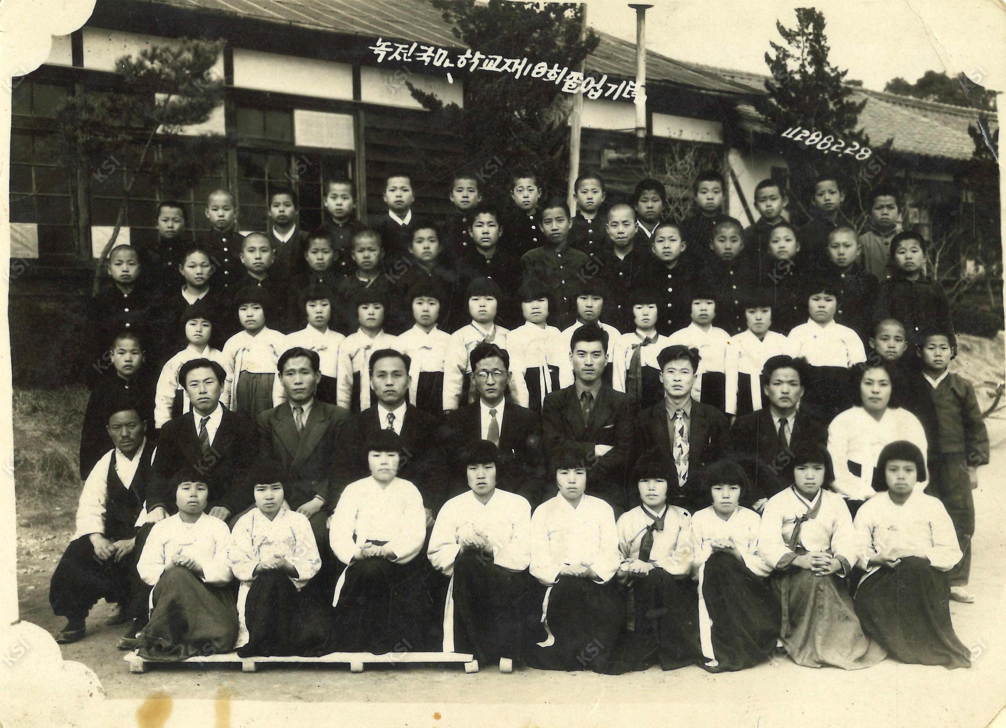 1955년 녹전국민학교 졸업기념