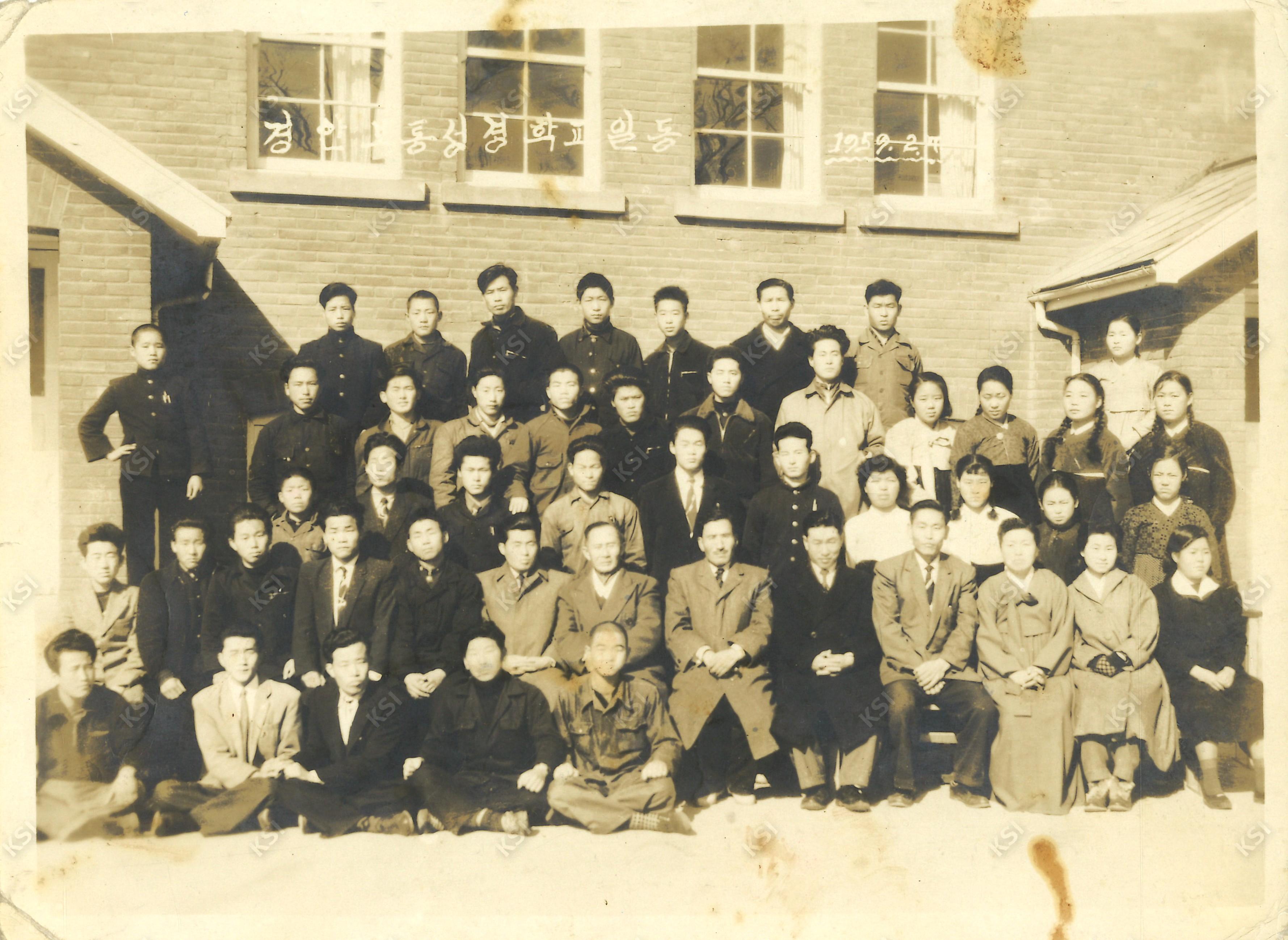 1959년 경안보통성경학교 일동
