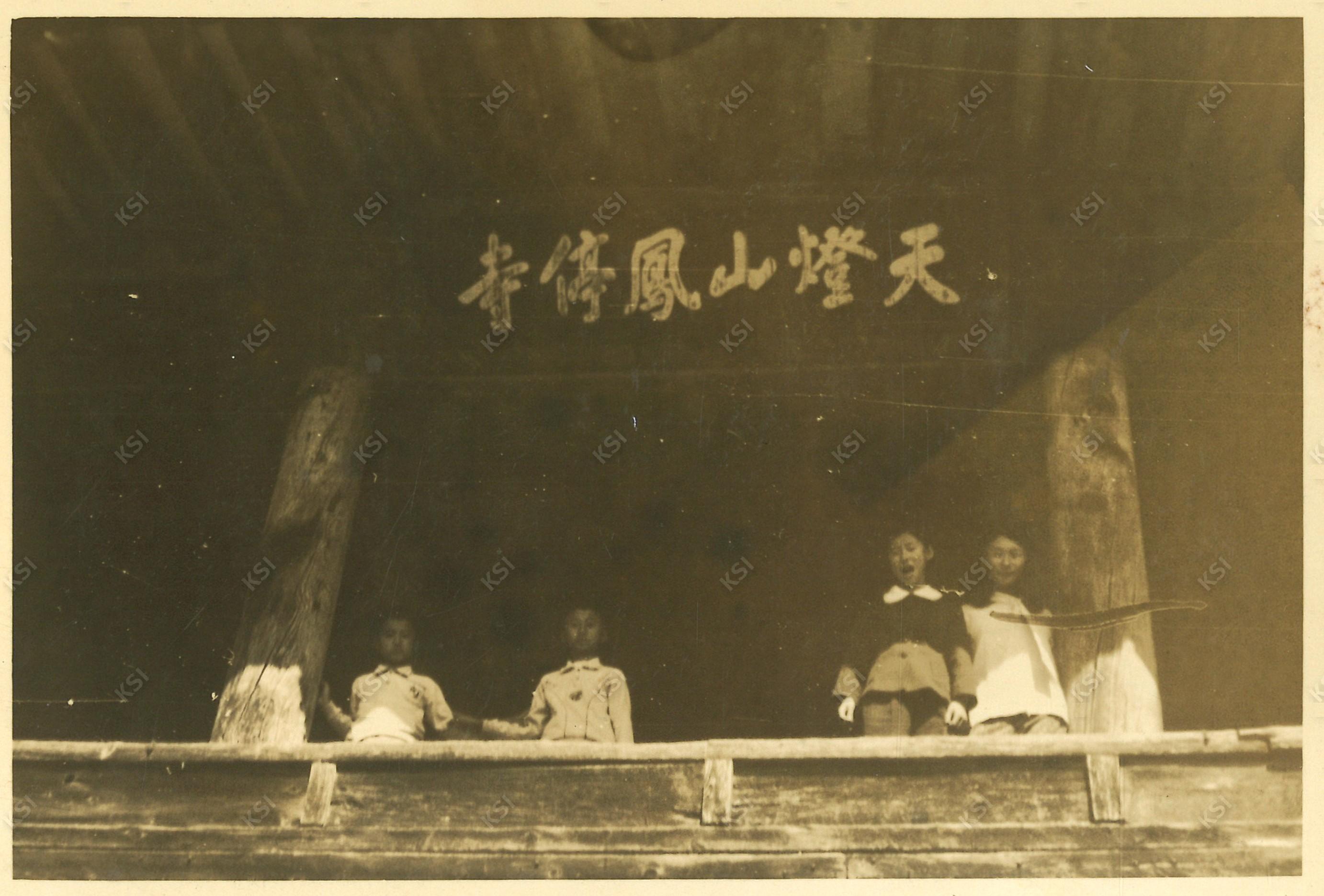 1970년대 봉정사 만세루에서