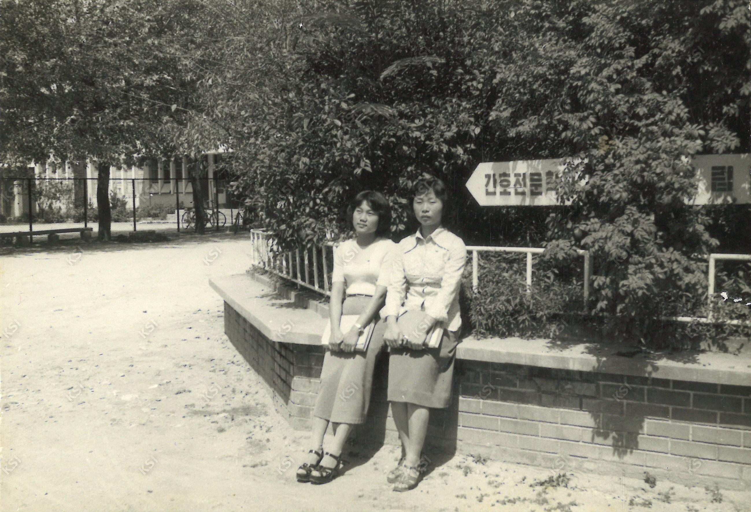 1970년대 중반 안동간호전문학교 입구에서