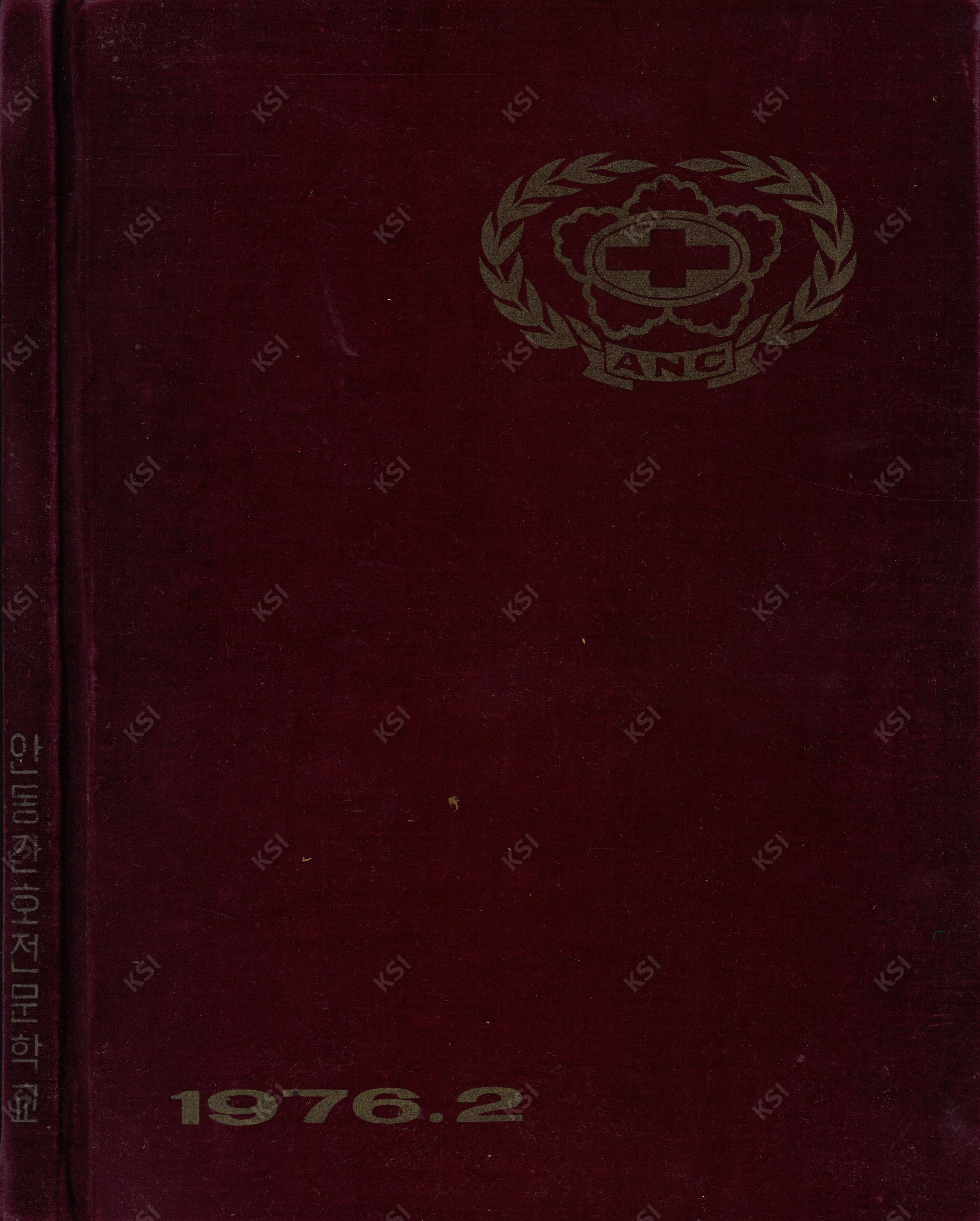 1976년 안동간호전문학교 졸업앨범
