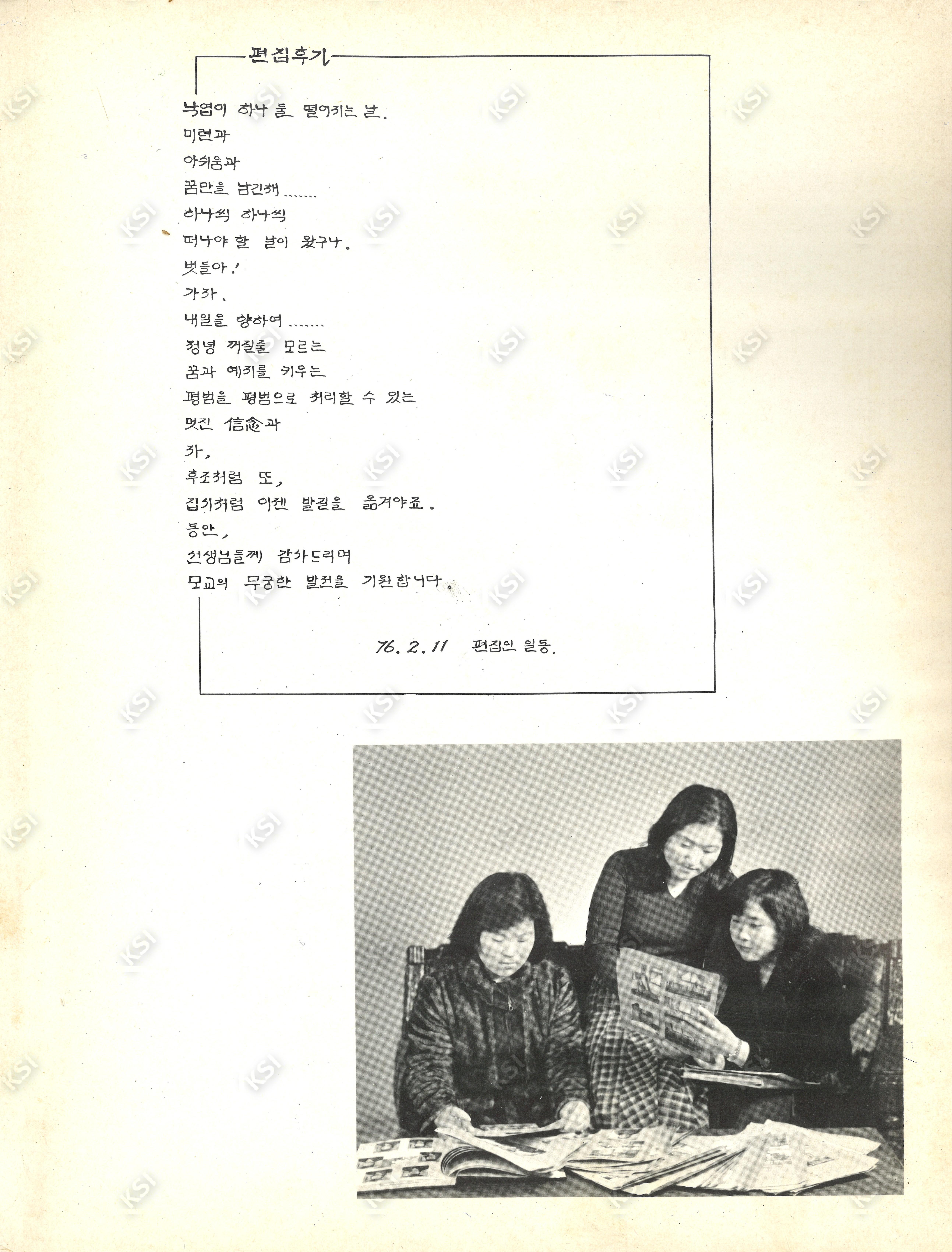 1976년 졸업앨범 편집후기