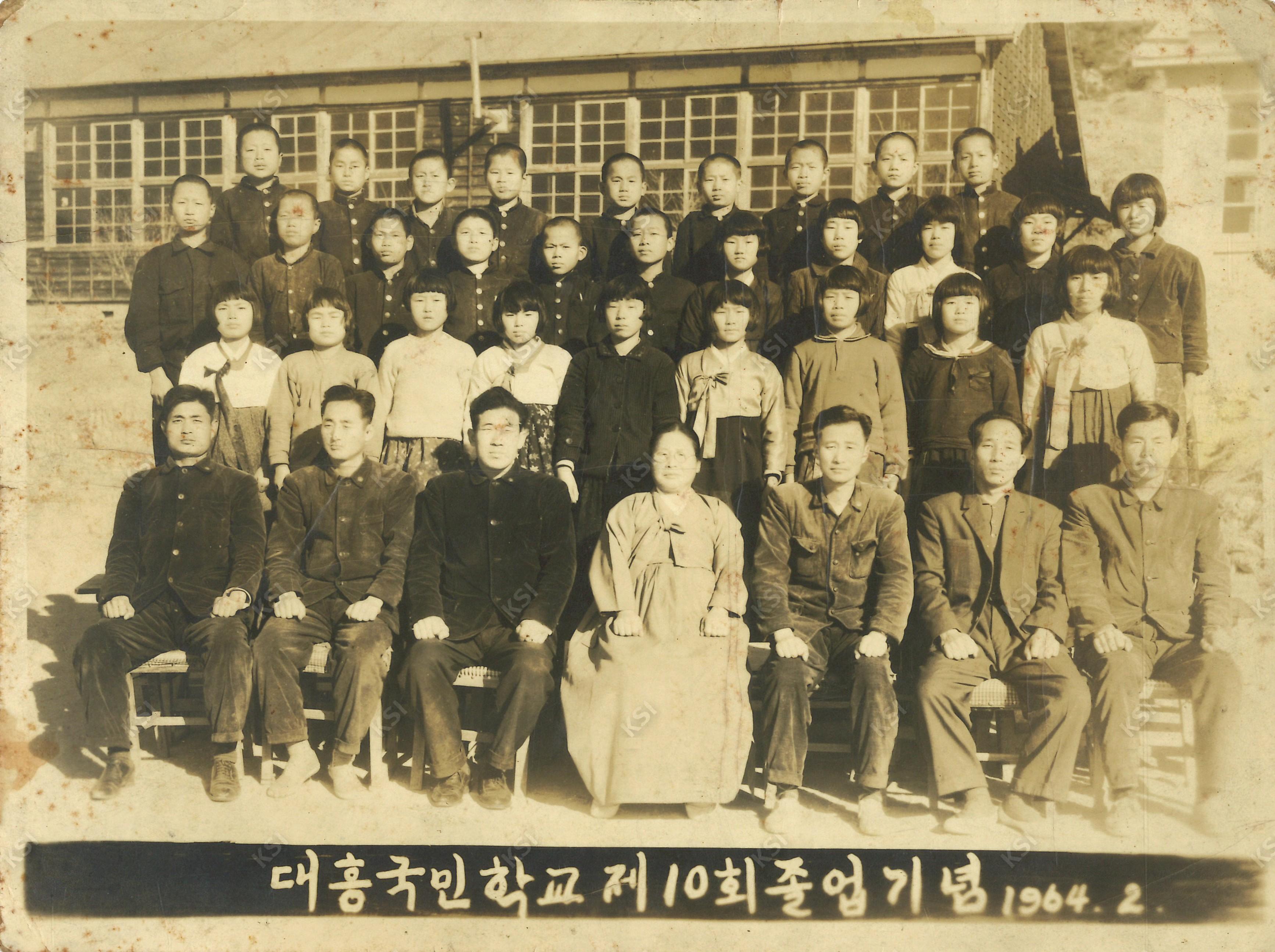 1964년 대흥국민학교 졸업사진