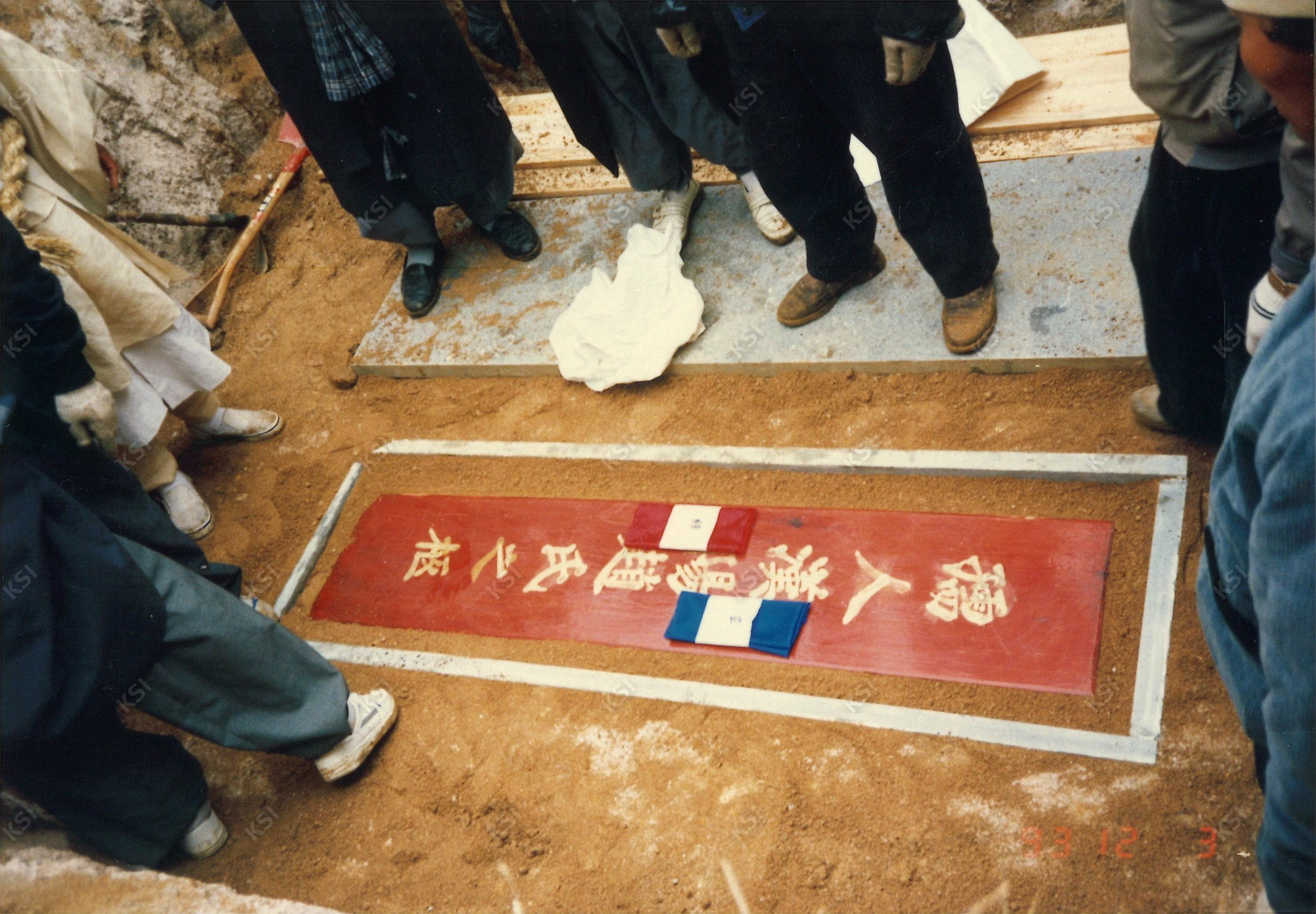 1993년 학봉 종부 조필남 장례 때 하관한 영구 위에 청색과 적색 비단을 올려 놓은 모습