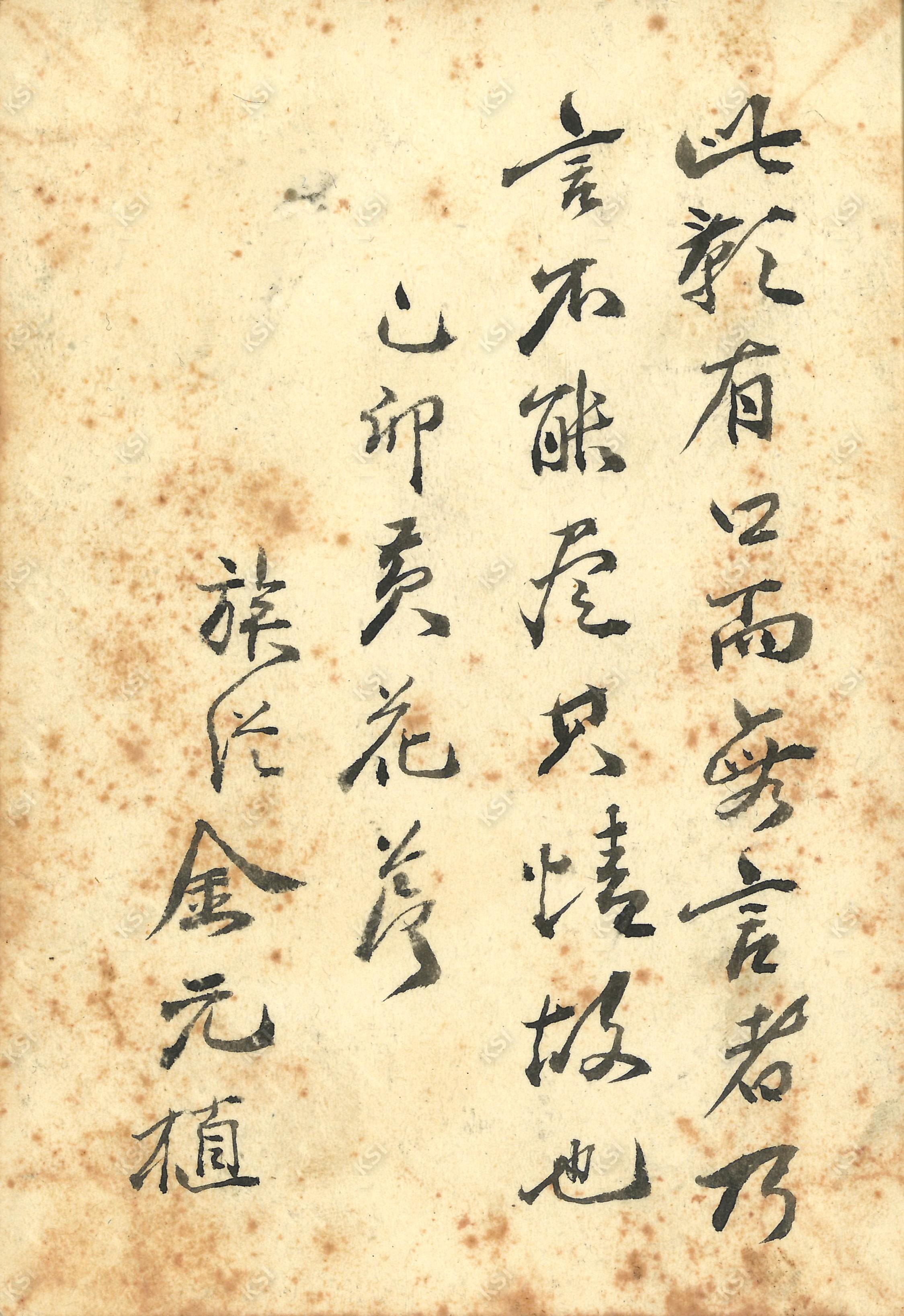 1939년 김원식이 학봉종가 김용환에게 보낸 사진 뒷면
