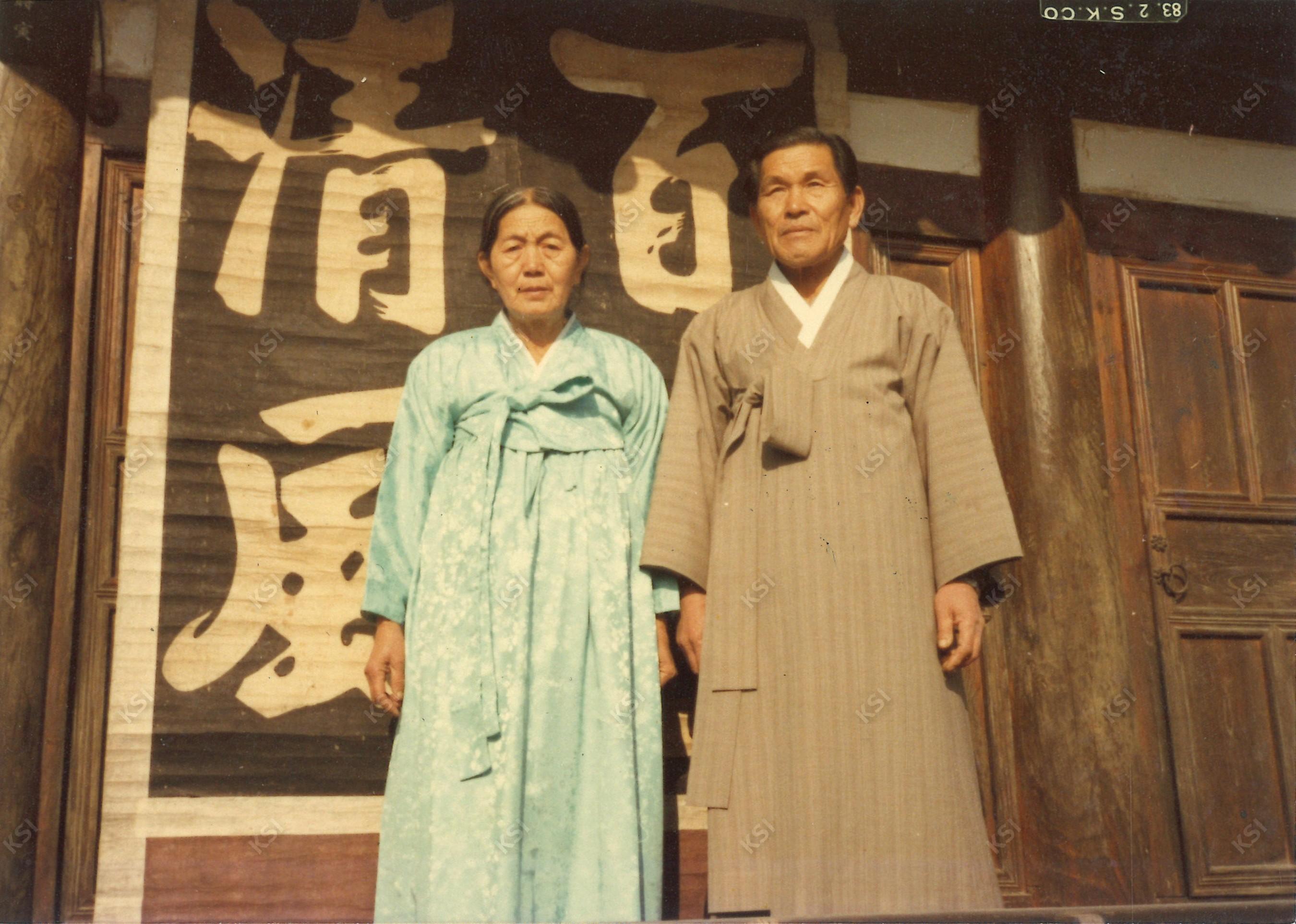 1993년 학봉종가 선대 종손 부부