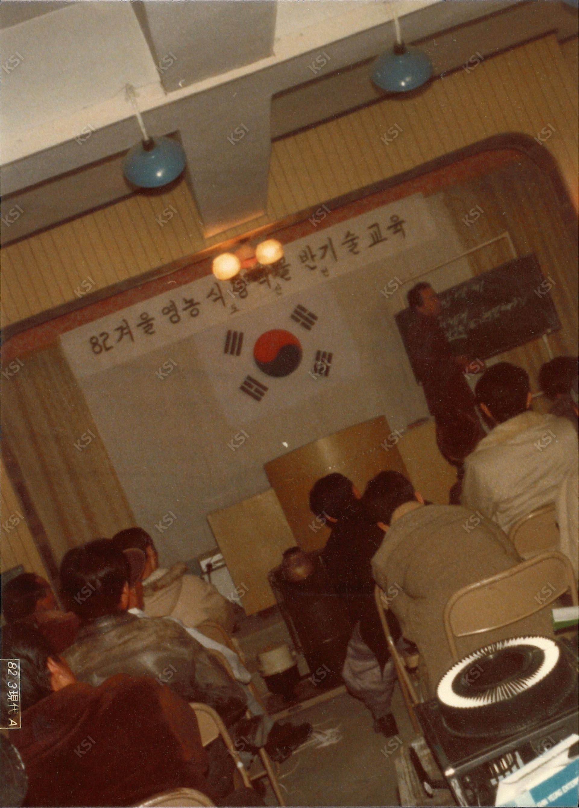 1982년 영농교육